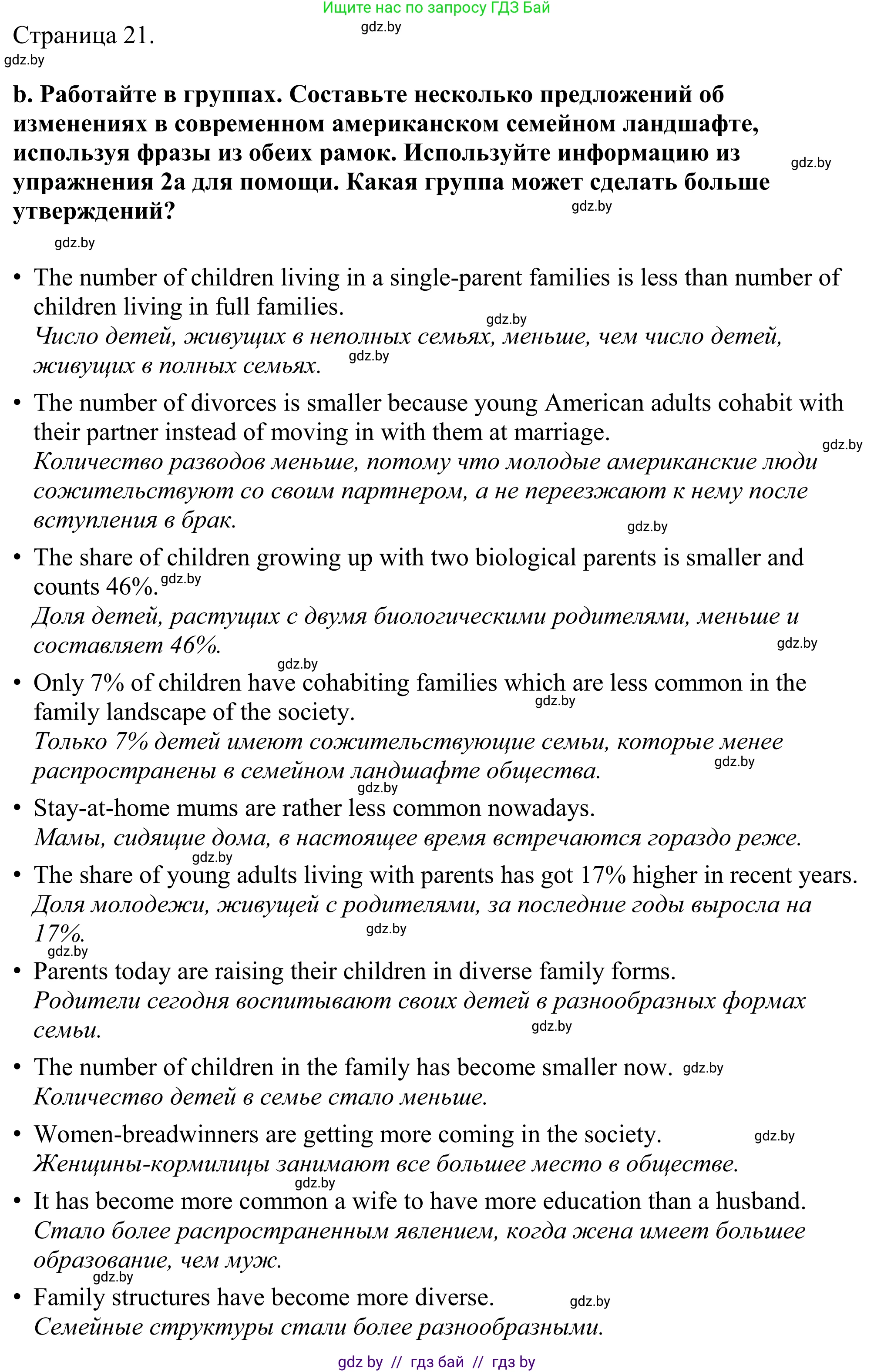 Английский язык (english), 11 класс Учебник (Student's book), авторы: Демченко Наталья Валентиновна, Бушуева Эдите Владиславовна, Севрюкова Татьяна Юрьевна, Лапицкая Людмила Михайловна (Lapitskaya Ludmila), Романчук Вероника Романовна, издательство Вышэйшая школа, Минск, 2022, розового цвета, Часть ( Part) 1, страница 20, номер 3, Решение 2 (продолжение 3)