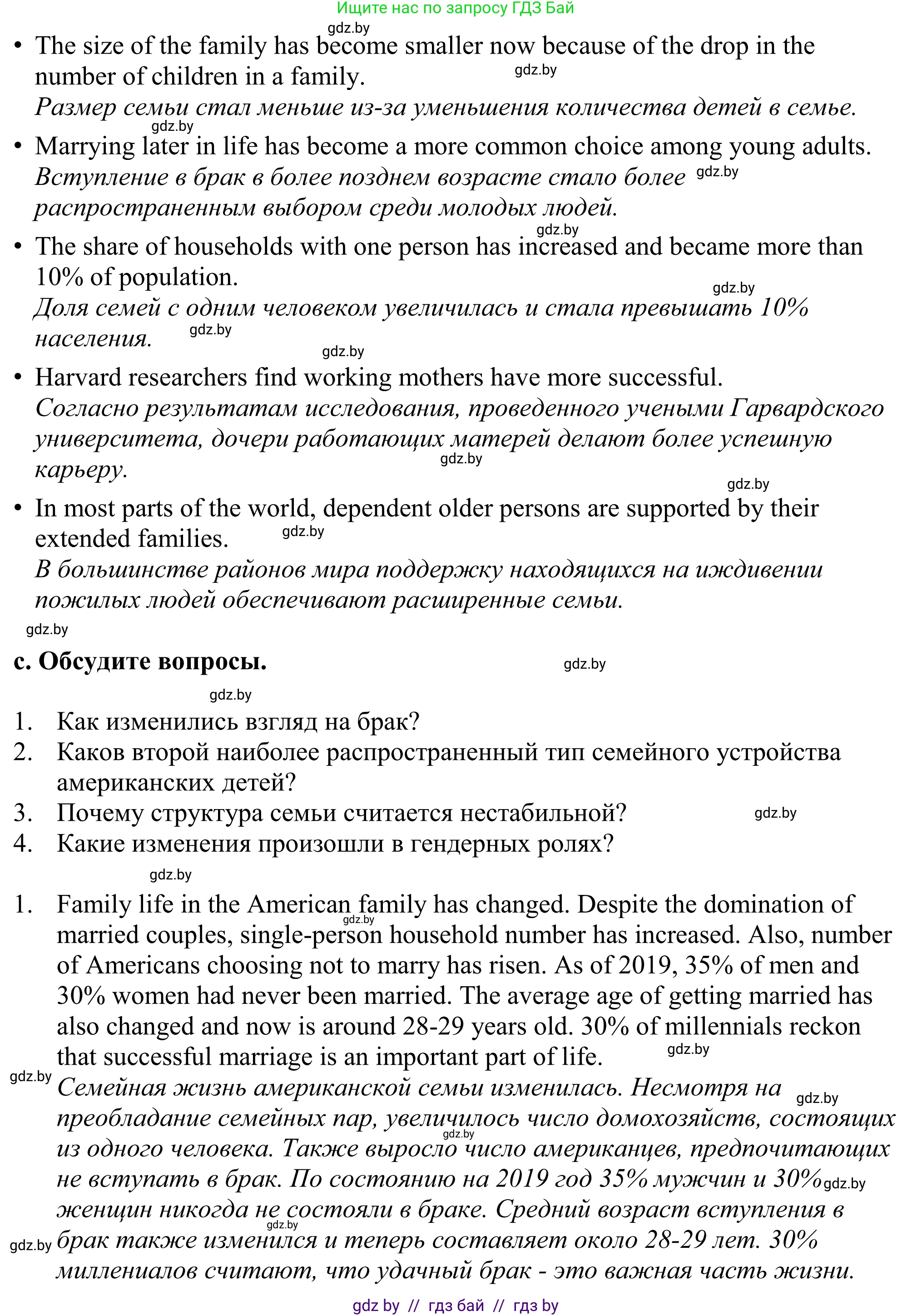 Английский язык (english), 11 класс Учебник (Student's book), авторы: Демченко Наталья Валентиновна, Бушуева Эдите Владиславовна, Севрюкова Татьяна Юрьевна, Лапицкая Людмила Михайловна (Lapitskaya Ludmila), Романчук Вероника Романовна, издательство Вышэйшая школа, Минск, 2022, розового цвета, Часть ( Part) 1, страница 20, номер 3, Решение 2 (продолжение 4)