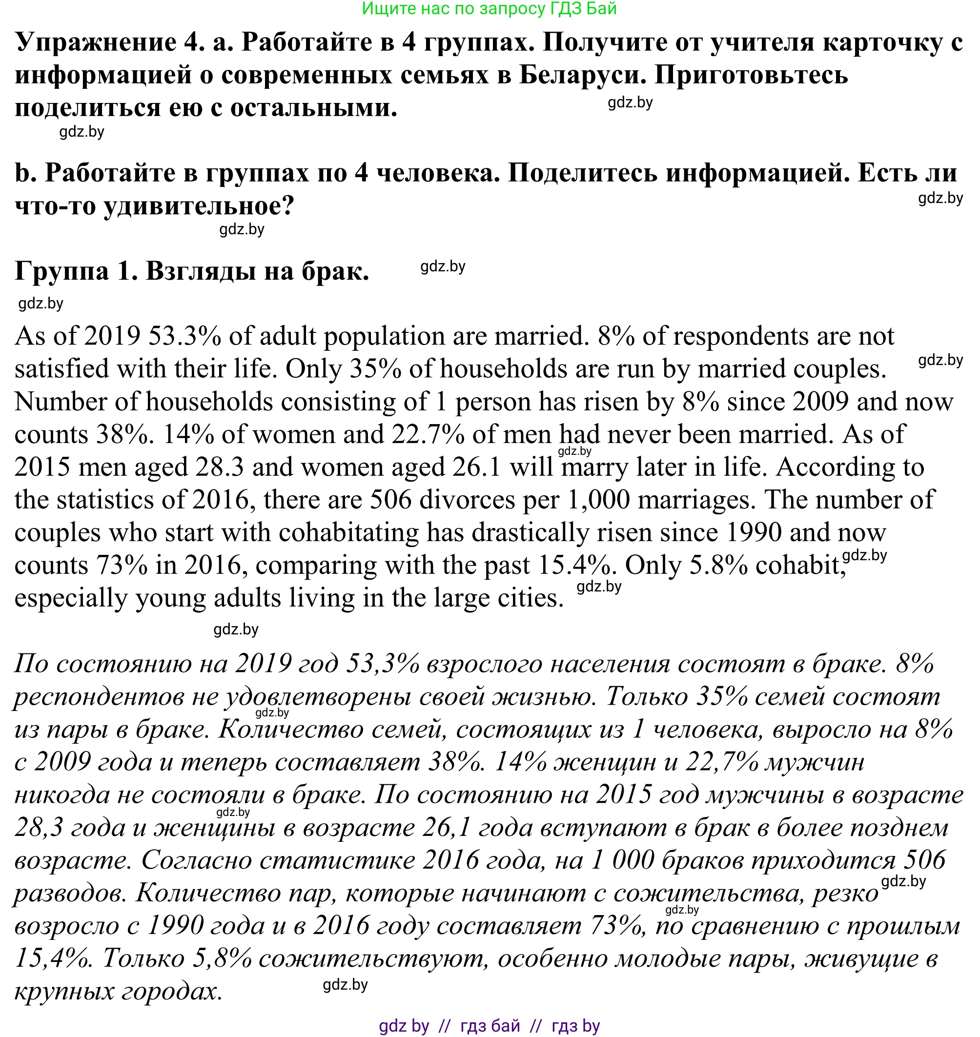 Английский язык (english), 11 класс Учебник (Student's book), авторы: Демченко Наталья Валентиновна, Бушуева Эдите Владиславовна, Севрюкова Татьяна Юрьевна, Лапицкая Людмила Михайловна (Lapitskaya Ludmila), Романчук Вероника Романовна, издательство Вышэйшая школа, Минск, 2022, розового цвета, Часть ( Part) 1, страница 21, номер 4, Решение 2