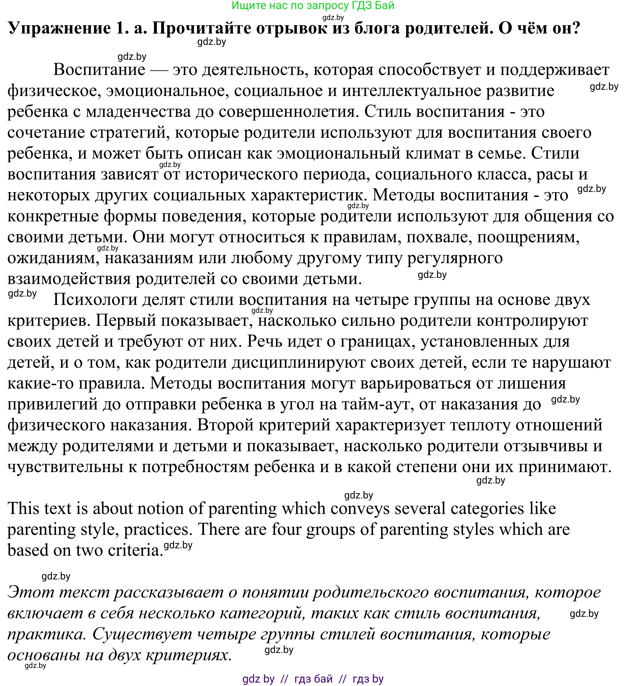 Английский язык (english), 11 класс Учебник (Student's book), авторы: Демченко Наталья Валентиновна, Бушуева Эдите Владиславовна, Севрюкова Татьяна Юрьевна, Лапицкая Людмила Михайловна (Lapitskaya Ludmila), Романчук Вероника Романовна, издательство Вышэйшая школа, Минск, 2022, розового цвета, Часть ( Part) 1, страница 22, номер 1, Решение 2