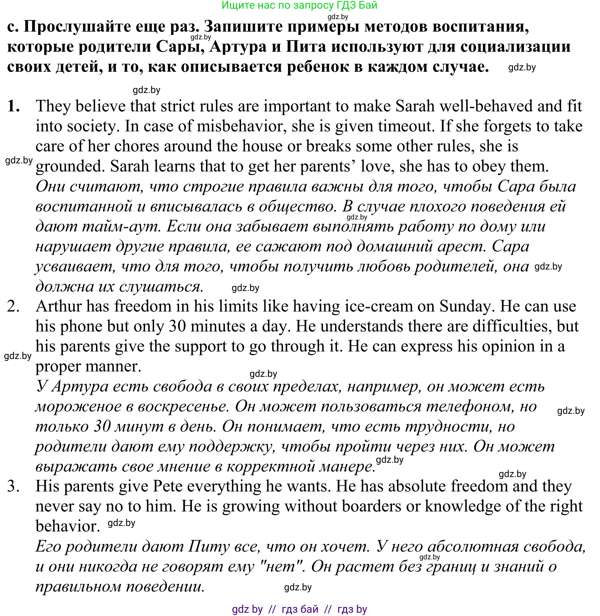 Английский язык (english), 11 класс Учебник (Student's book), авторы: Демченко Наталья Валентиновна, Бушуева Эдите Владиславовна, Севрюкова Татьяна Юрьевна, Лапицкая Людмила Михайловна (Lapitskaya Ludmila), Романчук Вероника Романовна, издательство Вышэйшая школа, Минск, 2022, розового цвета, Часть ( Part) 1, страница 23, номер 2, Решение 2 (продолжение 3)