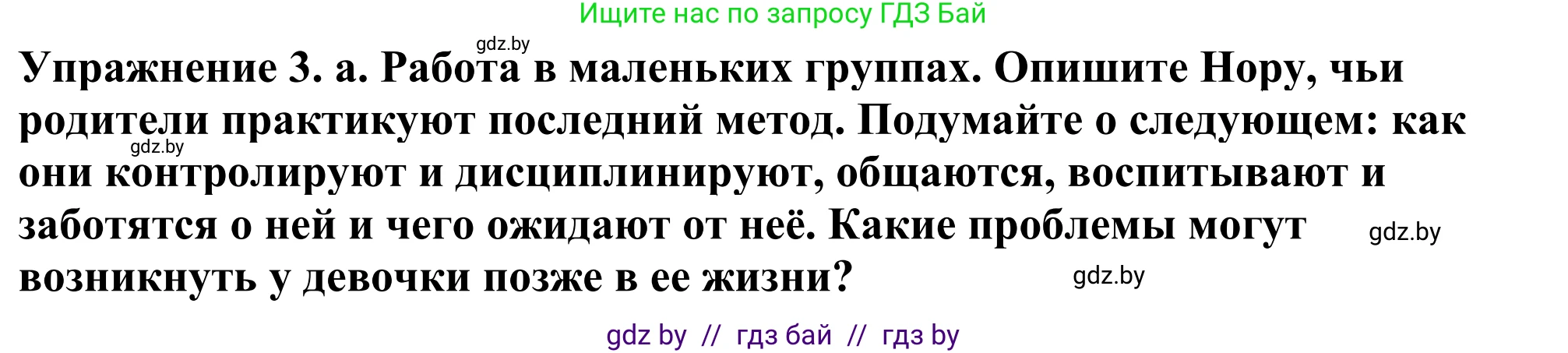 Английский язык (english), 11 класс Учебник (Student's book), авторы: Демченко Наталья Валентиновна, Бушуева Эдите Владиславовна, Севрюкова Татьяна Юрьевна, Лапицкая Людмила Михайловна (Lapitskaya Ludmila), Романчук Вероника Романовна, издательство Вышэйшая школа, Минск, 2022, розового цвета, Часть ( Part) 1, страница 23, номер 3, Решение 2