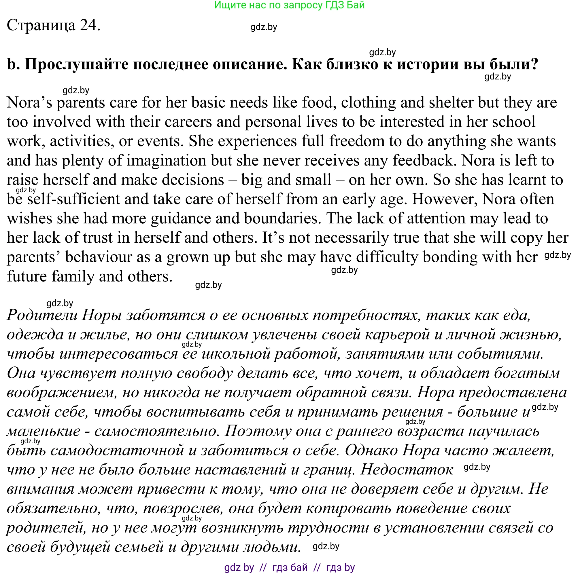 Английский язык (english), 11 класс Учебник (Student's book), авторы: Демченко Наталья Валентиновна, Бушуева Эдите Владиславовна, Севрюкова Татьяна Юрьевна, Лапицкая Людмила Михайловна (Lapitskaya Ludmila), Романчук Вероника Романовна, издательство Вышэйшая школа, Минск, 2022, розового цвета, Часть ( Part) 1, страница 23, номер 3, Решение 2 (продолжение 2)