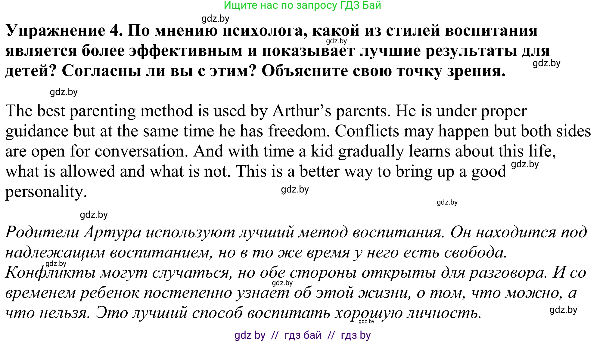 Английский язык (english), 11 класс Учебник (Student's book), авторы: Демченко Наталья Валентиновна, Бушуева Эдите Владиславовна, Севрюкова Татьяна Юрьевна, Лапицкая Людмила Михайловна (Lapitskaya Ludmila), Романчук Вероника Романовна, издательство Вышэйшая школа, Минск, 2022, розового цвета, Часть ( Part) 1, страница 24, номер 4, Решение 2