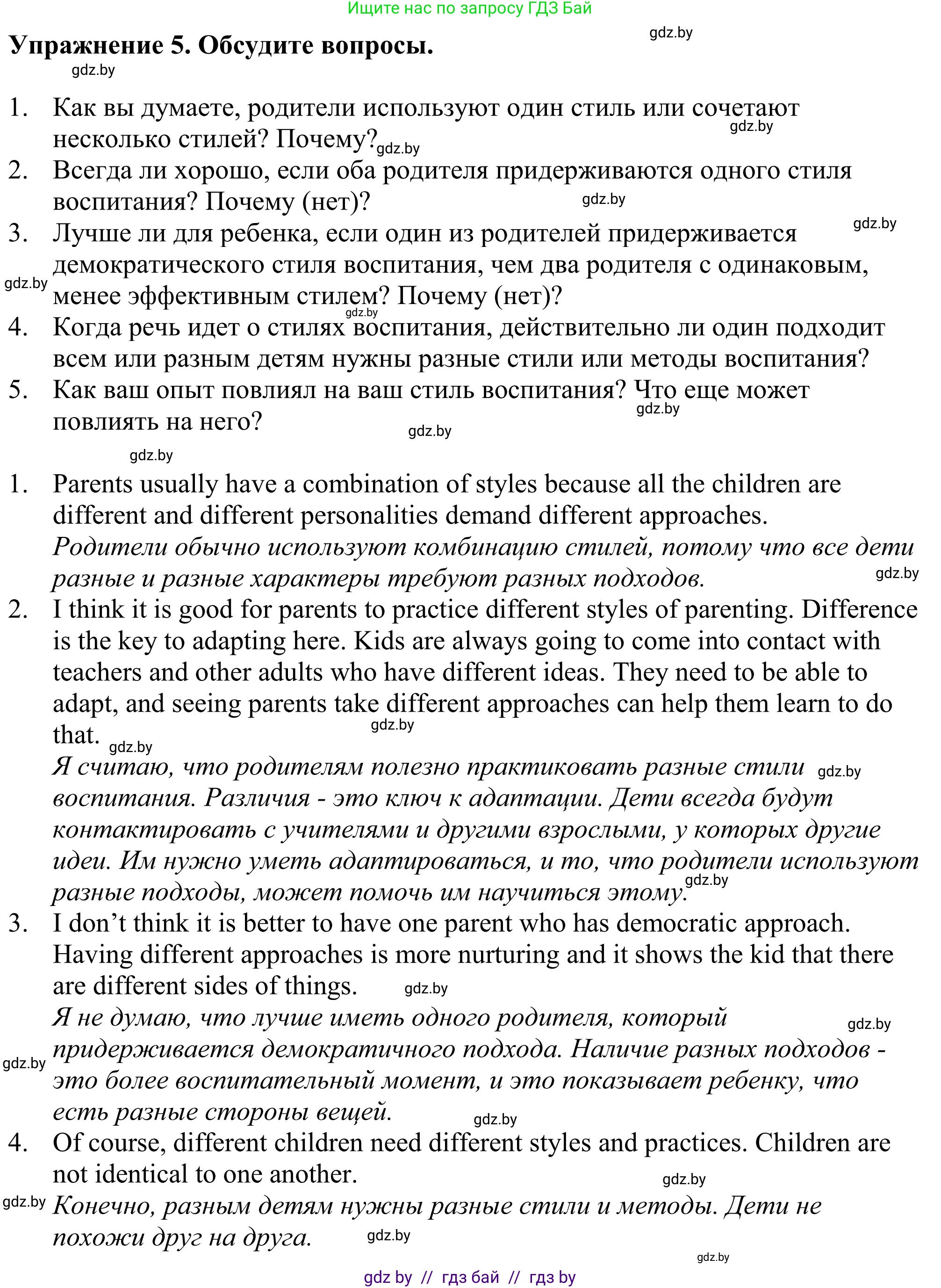 Английский язык (english), 11 класс Учебник (Student's book), авторы: Демченко Наталья Валентиновна, Бушуева Эдите Владиславовна, Севрюкова Татьяна Юрьевна, Лапицкая Людмила Михайловна (Lapitskaya Ludmila), Романчук Вероника Романовна, издательство Вышэйшая школа, Минск, 2022, розового цвета, Часть ( Part) 1, страница 24, номер 5, Решение 2