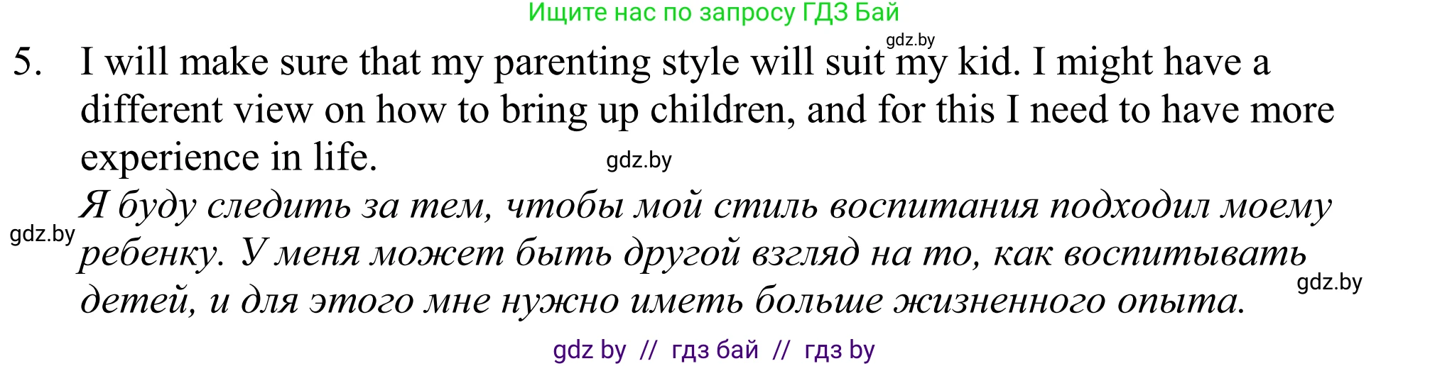 Английский язык (english), 11 класс Учебник (Student's book), авторы: Демченко Наталья Валентиновна, Бушуева Эдите Владиславовна, Севрюкова Татьяна Юрьевна, Лапицкая Людмила Михайловна (Lapitskaya Ludmila), Романчук Вероника Романовна, издательство Вышэйшая школа, Минск, 2022, розового цвета, Часть ( Part) 1, страница 24, номер 5, Решение 2 (продолжение 2)