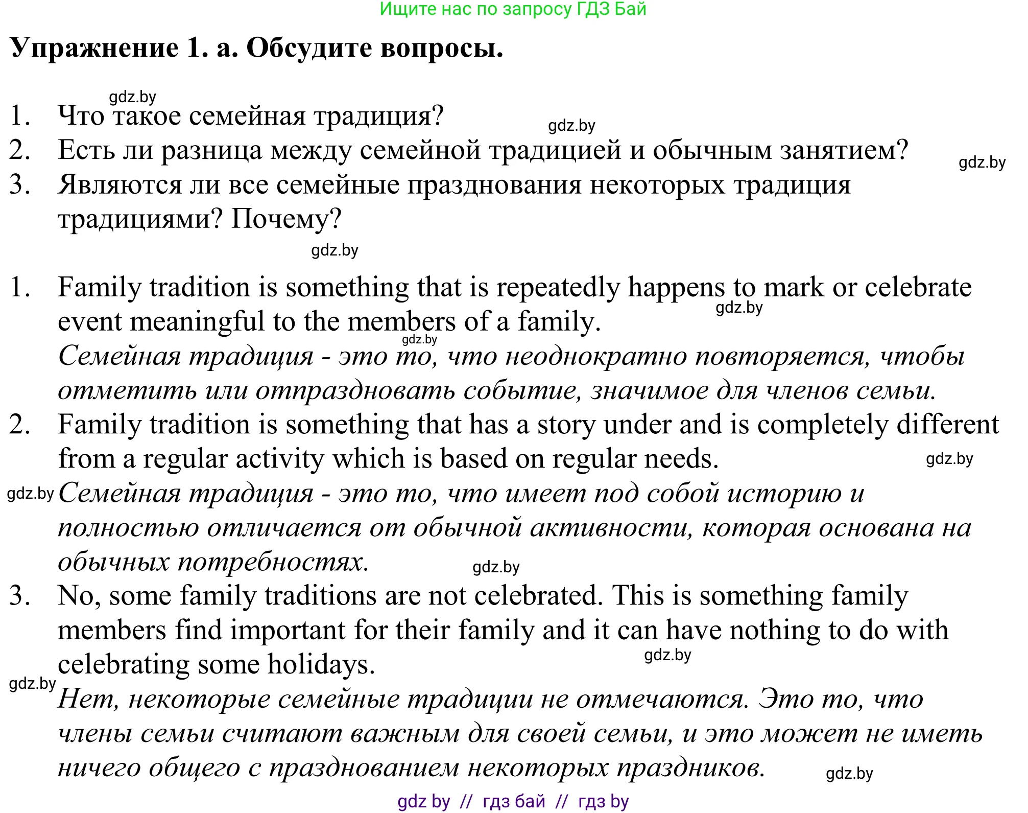 Английский язык (english), 11 класс Учебник (Student's book), авторы: Демченко Наталья Валентиновна, Бушуева Эдите Владиславовна, Севрюкова Татьяна Юрьевна, Лапицкая Людмила Михайловна (Lapitskaya Ludmila), Романчук Вероника Романовна, издательство Вышэйшая школа, Минск, 2022, розового цвета, Часть ( Part) 1, страница 24, номер 1, Решение 2