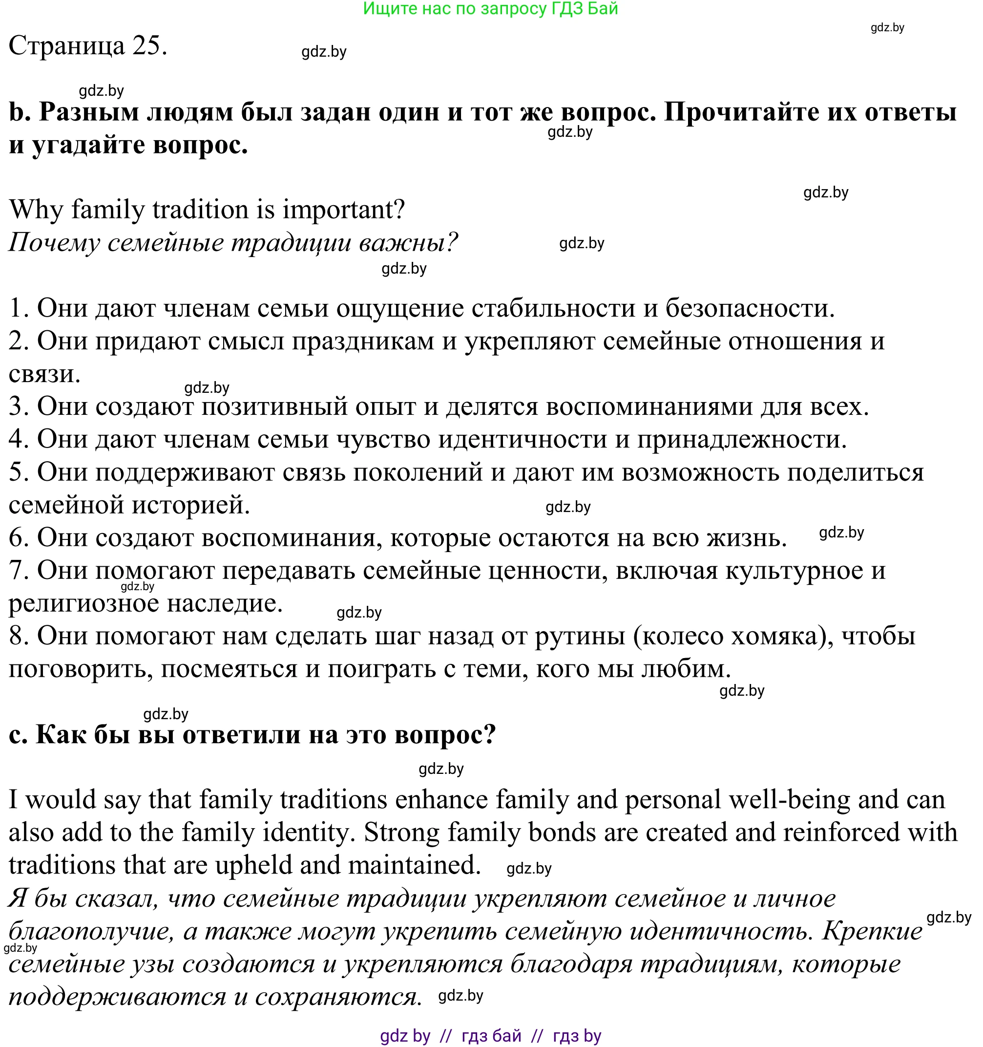 Английский язык (english), 11 класс Учебник (Student's book), авторы: Демченко Наталья Валентиновна, Бушуева Эдите Владиславовна, Севрюкова Татьяна Юрьевна, Лапицкая Людмила Михайловна (Lapitskaya Ludmila), Романчук Вероника Романовна, издательство Вышэйшая школа, Минск, 2022, розового цвета, Часть ( Part) 1, страница 24, номер 1, Решение 2 (продолжение 2)