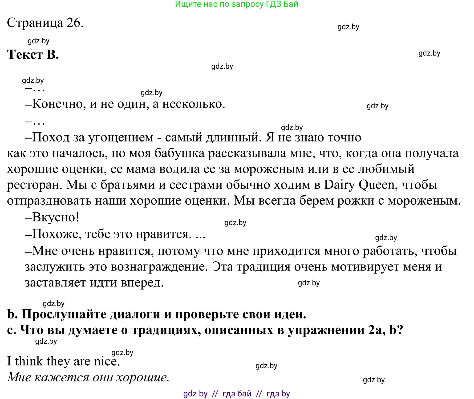 Английский язык (english), 11 класс Учебник (Student's book), авторы: Демченко Наталья Валентиновна, Бушуева Эдите Владиславовна, Севрюкова Татьяна Юрьевна, Лапицкая Людмила Михайловна (Lapitskaya Ludmila), Романчук Вероника Романовна, издательство Вышэйшая школа, Минск, 2022, розового цвета, Часть ( Part) 1, страница 25, номер 2, Решение 2 (продолжение 3)