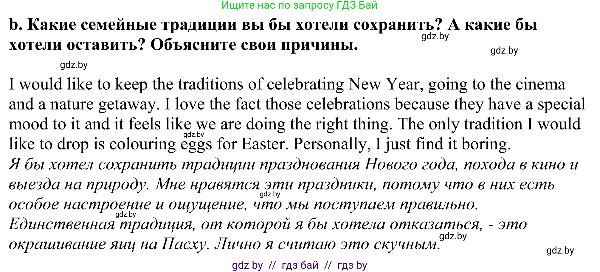 Английский язык (english), 11 класс Учебник (Student's book), авторы: Демченко Наталья Валентиновна, Бушуева Эдите Владиславовна, Севрюкова Татьяна Юрьевна, Лапицкая Людмила Михайловна (Lapitskaya Ludmila), Романчук Вероника Романовна, издательство Вышэйшая школа, Минск, 2022, розового цвета, Часть ( Part) 1, страница 26, номер 3, Решение 2 (продолжение 2)