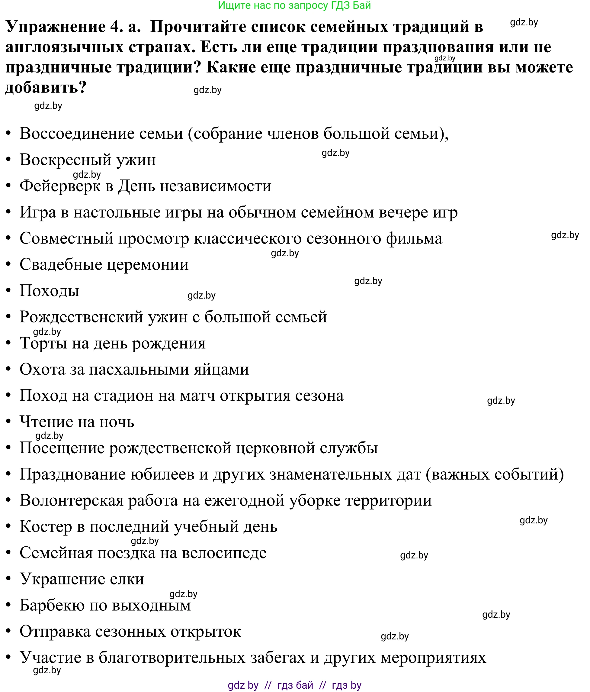 Английский язык (english), 11 класс Учебник (Student's book), авторы: Демченко Наталья Валентиновна, Бушуева Эдите Владиславовна, Севрюкова Татьяна Юрьевна, Лапицкая Людмила Михайловна (Lapitskaya Ludmila), Романчук Вероника Романовна, издательство Вышэйшая школа, Минск, 2022, розового цвета, Часть ( Part) 1, страница 26, номер 4, Решение 2