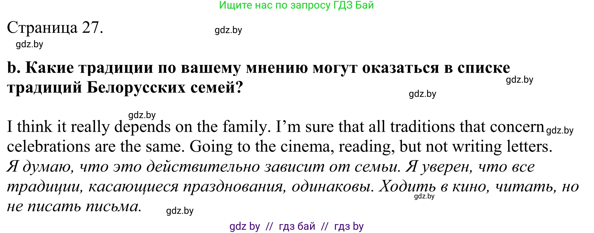 Английский язык (english), 11 класс Учебник (Student's book), авторы: Демченко Наталья Валентиновна, Бушуева Эдите Владиславовна, Севрюкова Татьяна Юрьевна, Лапицкая Людмила Михайловна (Lapitskaya Ludmila), Романчук Вероника Романовна, издательство Вышэйшая школа, Минск, 2022, розового цвета, Часть ( Part) 1, страница 26, номер 4, Решение 2 (продолжение 3)