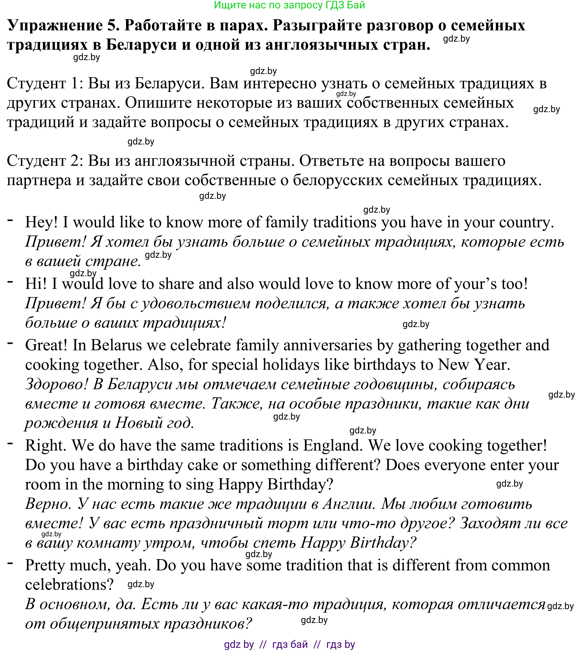 Английский язык (english), 11 класс Учебник (Student's book), авторы: Демченко Наталья Валентиновна, Бушуева Эдите Владиславовна, Севрюкова Татьяна Юрьевна, Лапицкая Людмила Михайловна (Lapitskaya Ludmila), Романчук Вероника Романовна, издательство Вышэйшая школа, Минск, 2022, розового цвета, Часть ( Part) 1, страница 27, номер 5, Решение 2