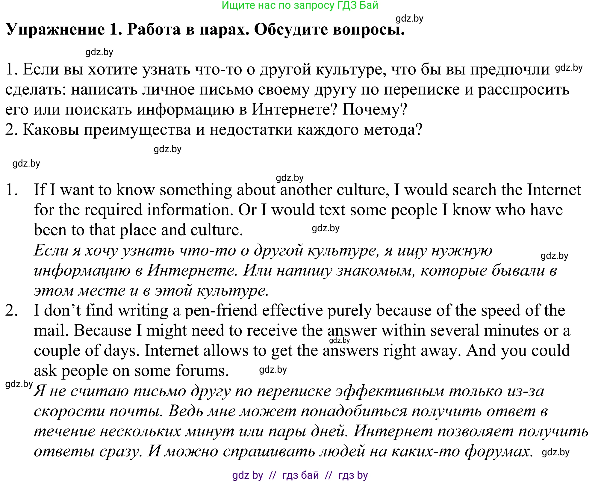 Английский язык (english), 11 класс Учебник (Student's book), авторы: Демченко Наталья Валентиновна, Бушуева Эдите Владиславовна, Севрюкова Татьяна Юрьевна, Лапицкая Людмила Михайловна (Lapitskaya Ludmila), Романчук Вероника Романовна, издательство Вышэйшая школа, Минск, 2022, розового цвета, Часть ( Part) 1, страница 27, номер 1, Решение 2