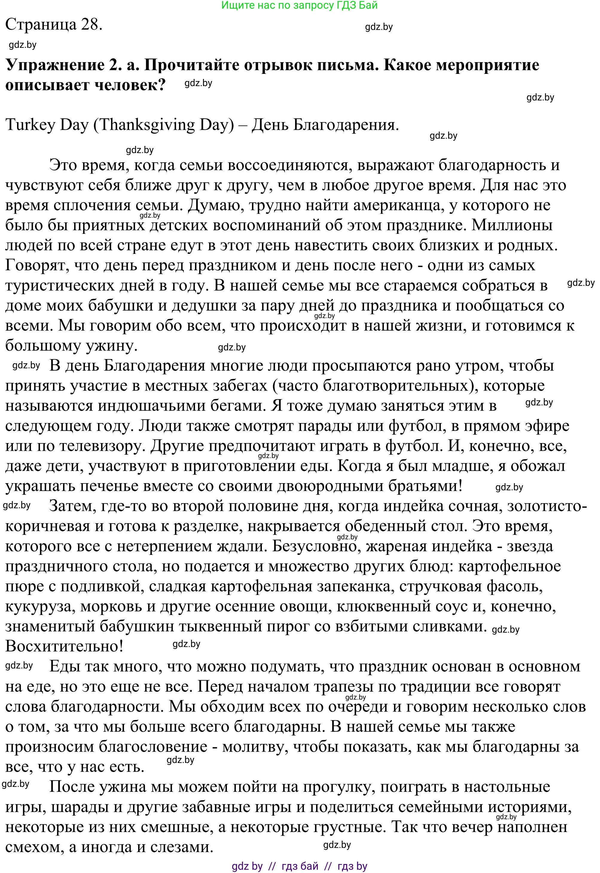 Английский язык (english), 11 класс Учебник (Student's book), авторы: Демченко Наталья Валентиновна, Бушуева Эдите Владиславовна, Севрюкова Татьяна Юрьевна, Лапицкая Людмила Михайловна (Lapitskaya Ludmila), Романчук Вероника Романовна, издательство Вышэйшая школа, Минск, 2022, розового цвета, Часть ( Part) 1, страница 28, номер 2, Решение 2