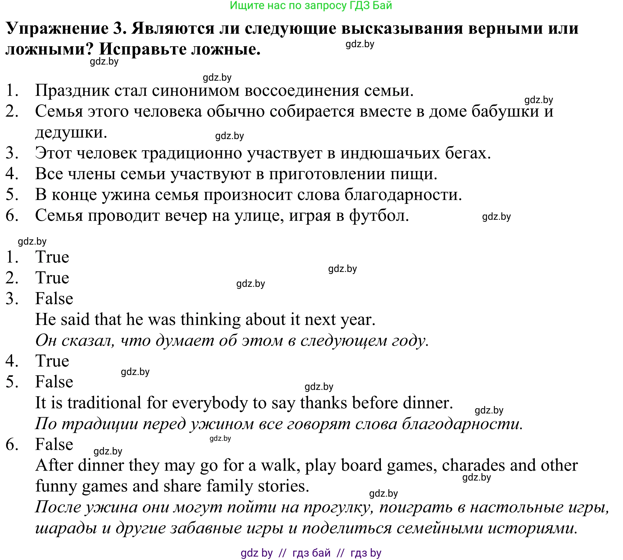 Английский язык (english), 11 класс Учебник (Student's book), авторы: Демченко Наталья Валентиновна, Бушуева Эдите Владиславовна, Севрюкова Татьяна Юрьевна, Лапицкая Людмила Михайловна (Lapitskaya Ludmila), Романчук Вероника Романовна, издательство Вышэйшая школа, Минск, 2022, розового цвета, Часть ( Part) 1, страница 29, номер 3, Решение 2