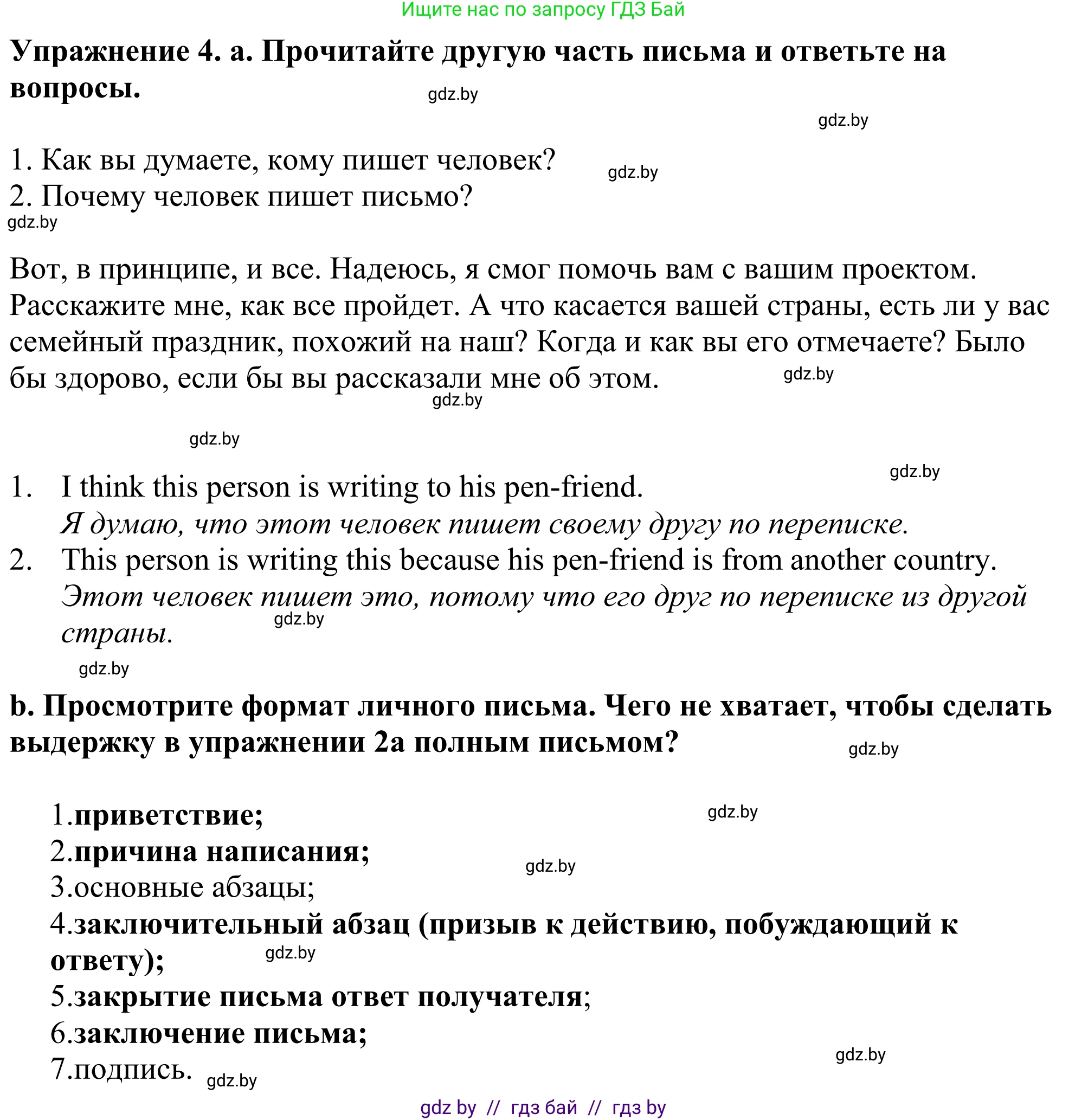 Английский язык (english), 11 класс Учебник (Student's book), авторы: Демченко Наталья Валентиновна, Бушуева Эдите Владиславовна, Севрюкова Татьяна Юрьевна, Лапицкая Людмила Михайловна (Lapitskaya Ludmila), Романчук Вероника Романовна, издательство Вышэйшая школа, Минск, 2022, розового цвета, Часть ( Part) 1, страница 29, номер 4, Решение 2