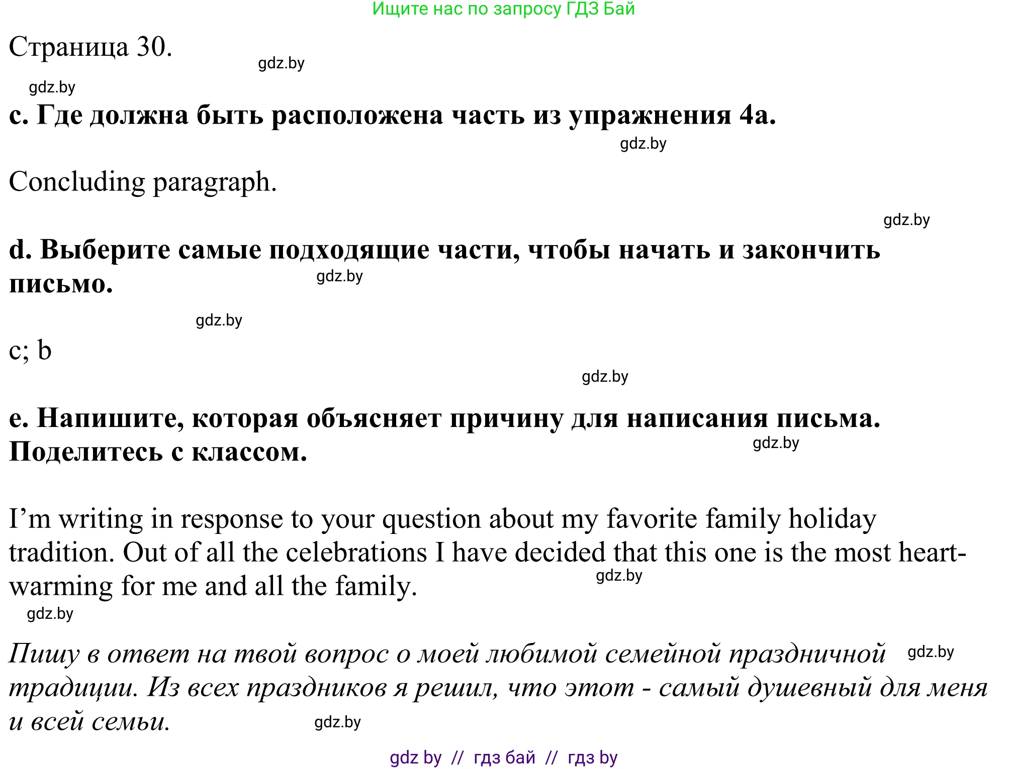 Английский язык (english), 11 класс Учебник (Student's book), авторы: Демченко Наталья Валентиновна, Бушуева Эдите Владиславовна, Севрюкова Татьяна Юрьевна, Лапицкая Людмила Михайловна (Lapitskaya Ludmila), Романчук Вероника Романовна, издательство Вышэйшая школа, Минск, 2022, розового цвета, Часть ( Part) 1, страница 29, номер 4, Решение 2 (продолжение 2)