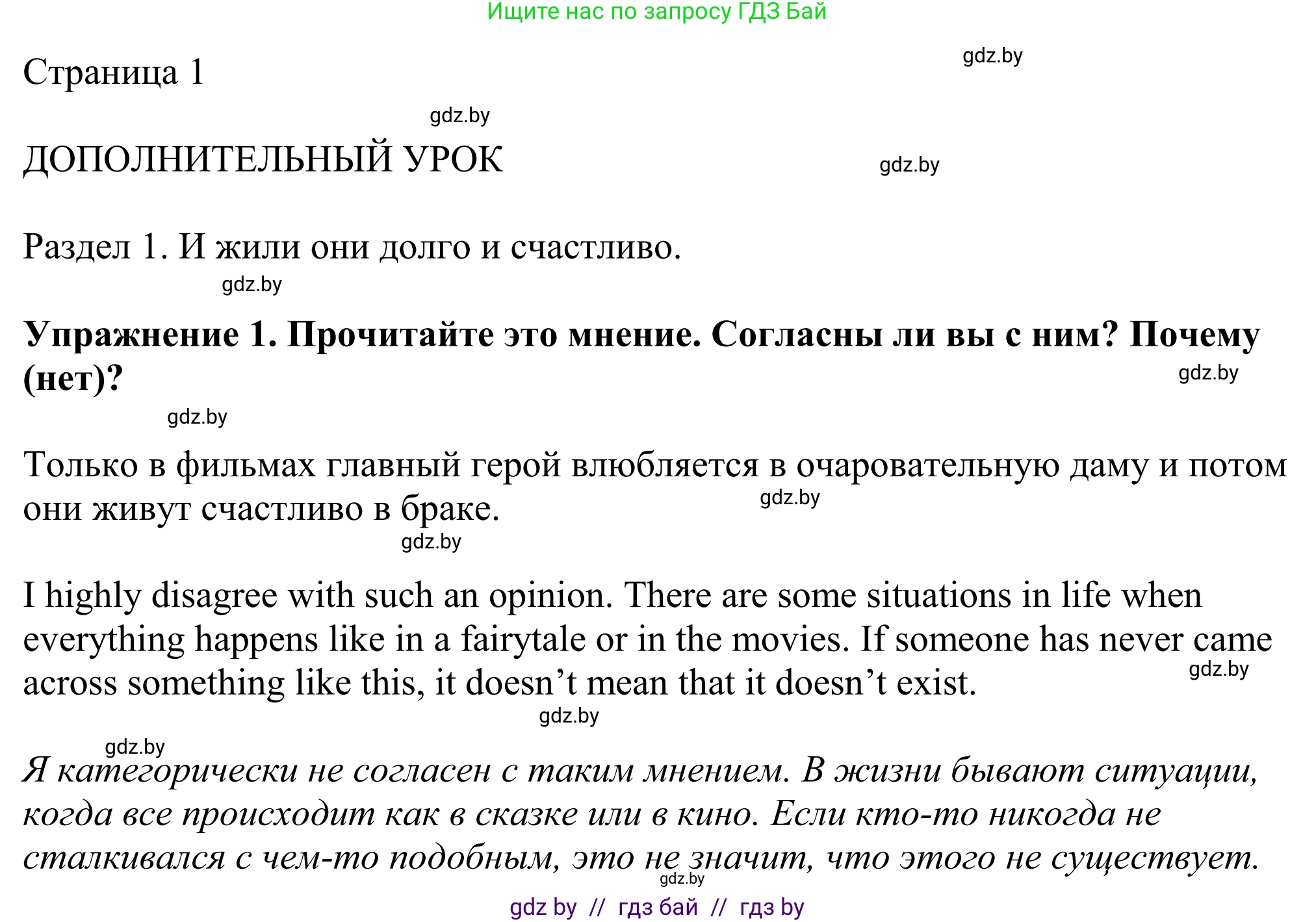 Английский язык (english), 11 класс Учебник (Student's book), авторы: Демченко Наталья Валентиновна, Бушуева Эдите Владиславовна, Севрюкова Татьяна Юрьевна, Лапицкая Людмила Михайловна (Lapitskaya Ludmila), Романчук Вероника Романовна, издательство Вышэйшая школа, Минск, 2022, розового цвета, страница 1, номер 1, Решение 2