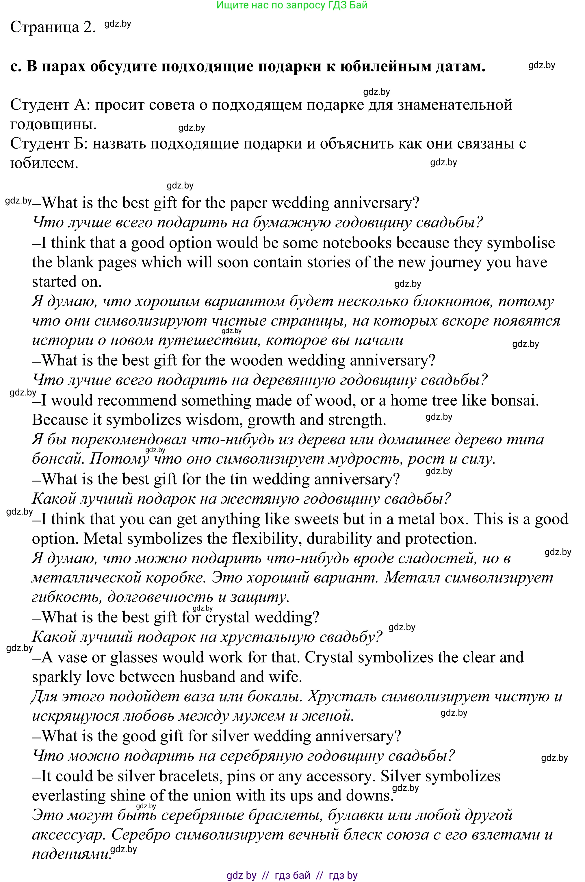 Английский язык (english), 11 класс Учебник (Student's book), авторы: Демченко Наталья Валентиновна, Бушуева Эдите Владиславовна, Севрюкова Татьяна Юрьевна, Лапицкая Людмила Михайловна (Lapitskaya Ludmila), Романчук Вероника Романовна, издательство Вышэйшая школа, Минск, 2022, розового цвета, страница 2, номер 2, Решение 2 (продолжение 3)