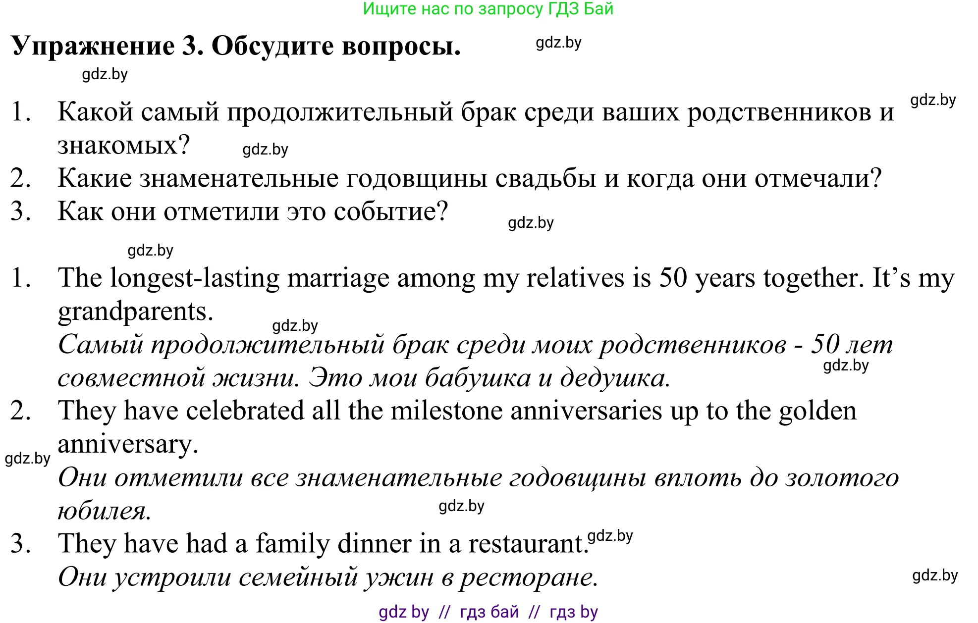 Английский язык (english), 11 класс Учебник (Student's book), авторы: Демченко Наталья Валентиновна, Бушуева Эдите Владиславовна, Севрюкова Татьяна Юрьевна, Лапицкая Людмила Михайловна (Lapitskaya Ludmila), Романчук Вероника Романовна, издательство Вышэйшая школа, Минск, 2022, розового цвета, страница 3, номер 3, Решение 2