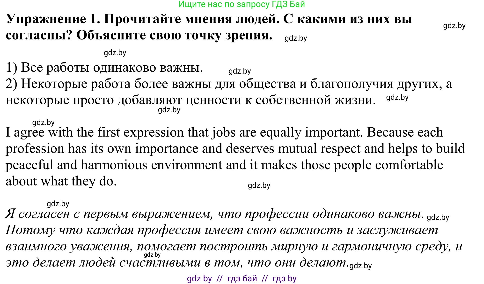 Английский язык (english), 11 класс Учебник (Student's book), авторы: Демченко Наталья Валентиновна, Бушуева Эдите Владиславовна, Севрюкова Татьяна Юрьевна, Лапицкая Людмила Михайловна (Lapitskaya Ludmila), Романчук Вероника Романовна, издательство Вышэйшая школа, Минск, 2022, розового цвета, Часть ( Part) 1, страница 42, номер 1, Решение 2