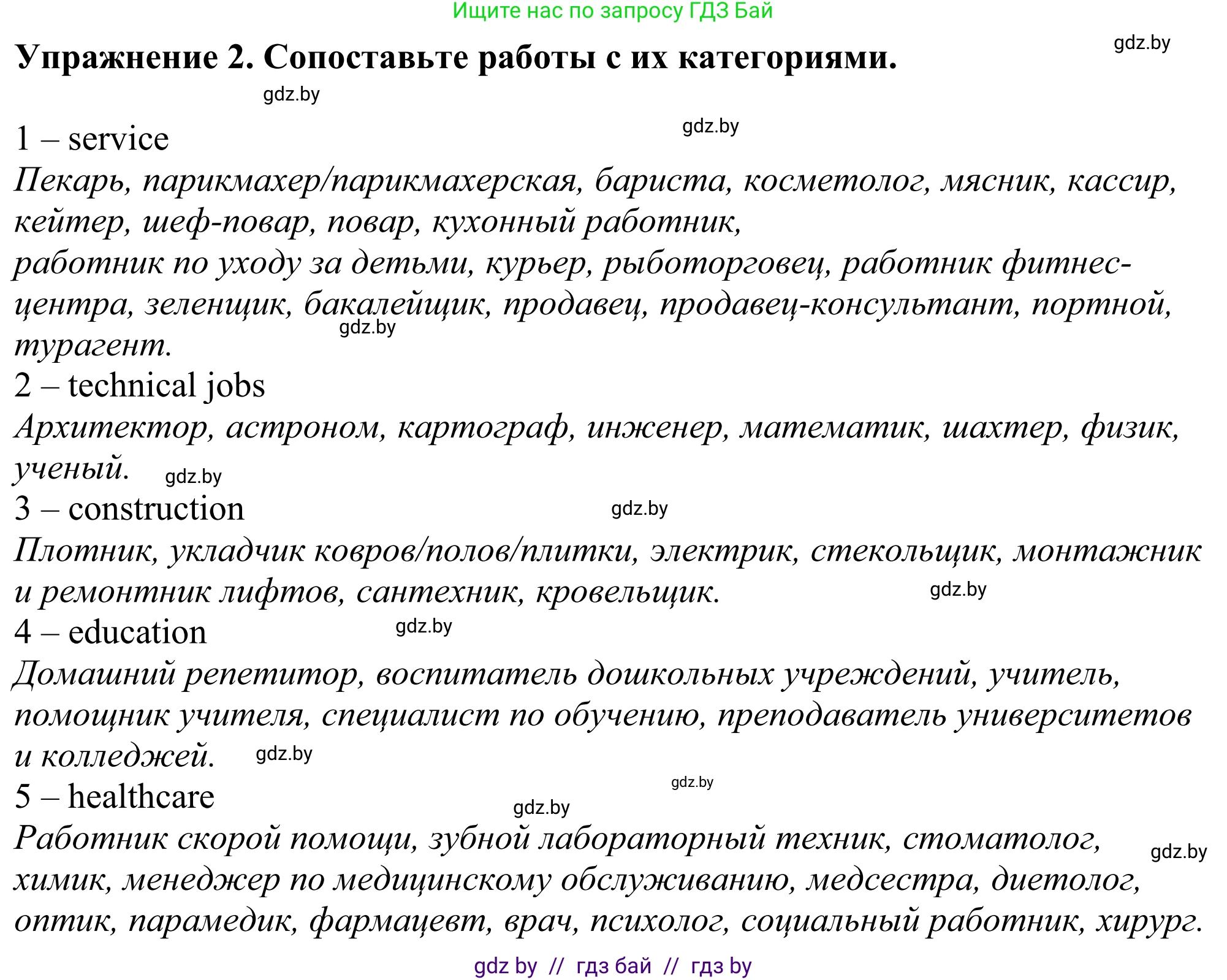 Английский язык (english), 11 класс Учебник (Student's book), авторы: Демченко Наталья Валентиновна, Бушуева Эдите Владиславовна, Севрюкова Татьяна Юрьевна, Лапицкая Людмила Михайловна (Lapitskaya Ludmila), Романчук Вероника Романовна, издательство Вышэйшая школа, Минск, 2022, розового цвета, Часть ( Part) 1, страница 42, номер 2, Решение 2