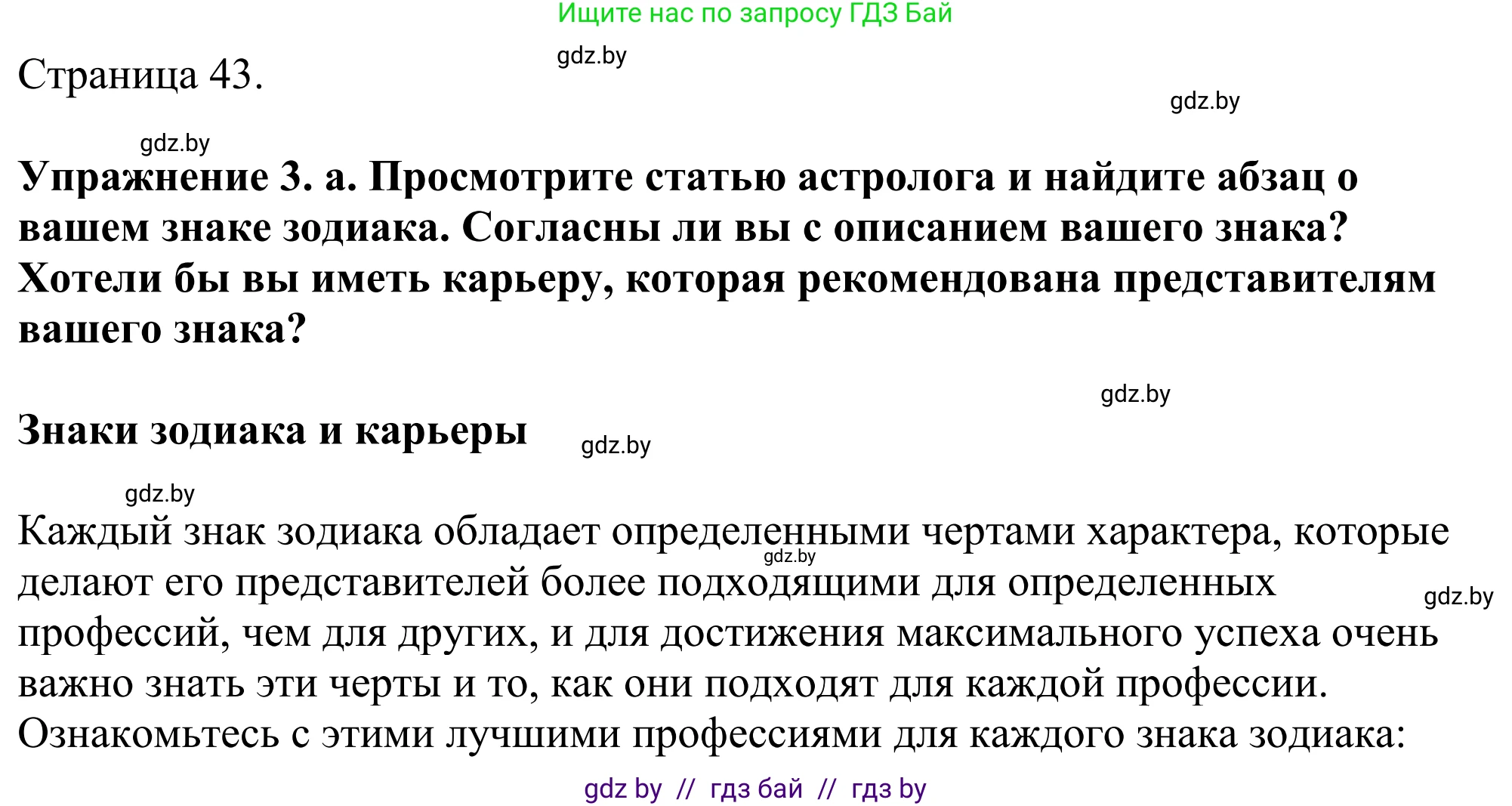 Английский язык (english), 11 класс Учебник (Student's book), авторы: Демченко Наталья Валентиновна, Бушуева Эдите Владиславовна, Севрюкова Татьяна Юрьевна, Лапицкая Людмила Михайловна (Lapitskaya Ludmila), Романчук Вероника Романовна, издательство Вышэйшая школа, Минск, 2022, розового цвета, Часть ( Part) 1, страница 43, номер 3, Решение 2