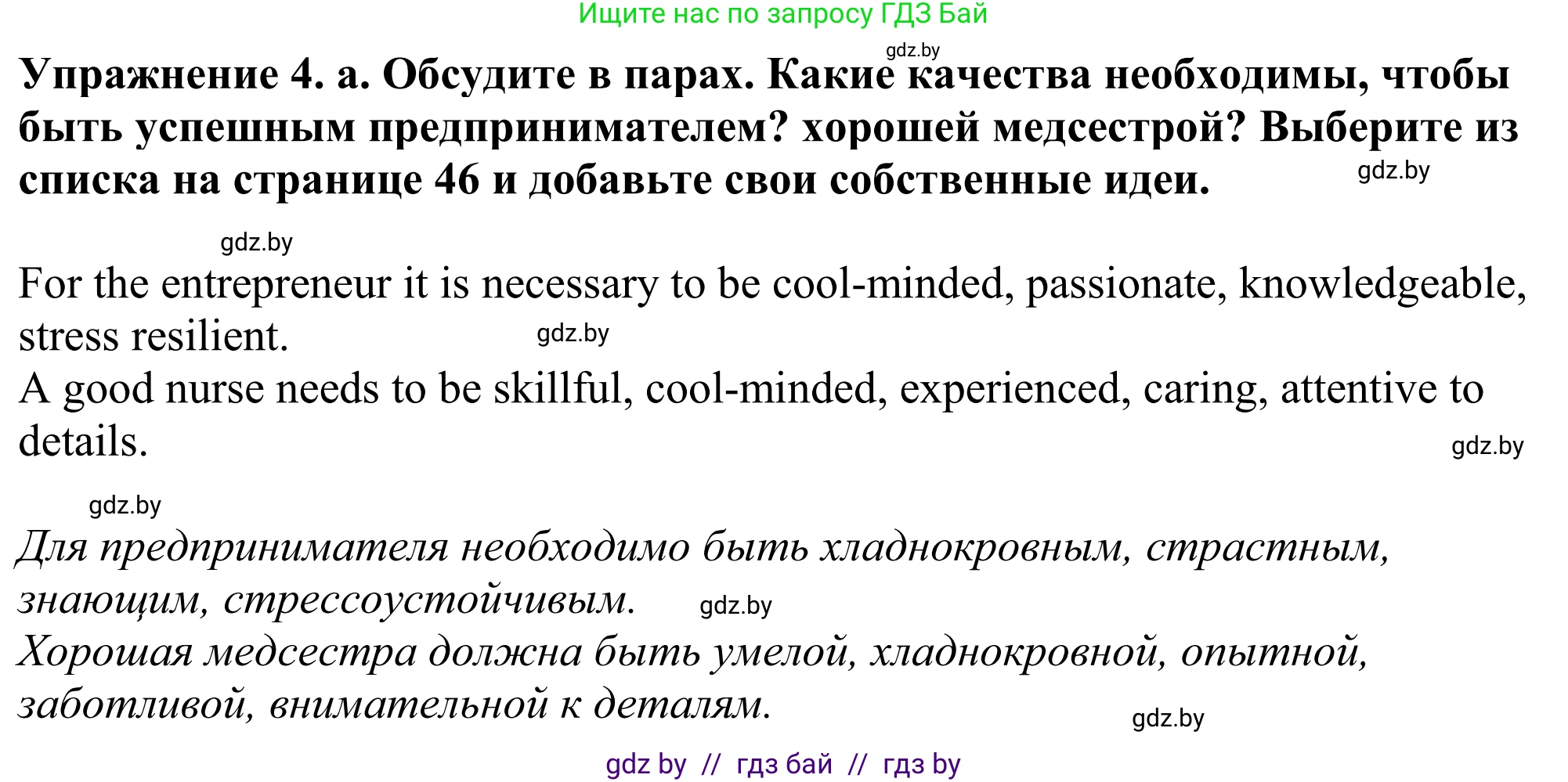 Английский язык (english), 11 класс Учебник (Student's book), авторы: Демченко Наталья Валентиновна, Бушуева Эдите Владиславовна, Севрюкова Татьяна Юрьевна, Лапицкая Людмила Михайловна (Lapitskaya Ludmila), Романчук Вероника Романовна, издательство Вышэйшая школа, Минск, 2022, розового цвета, Часть ( Part) 1, страница 45, номер 4, Решение 2