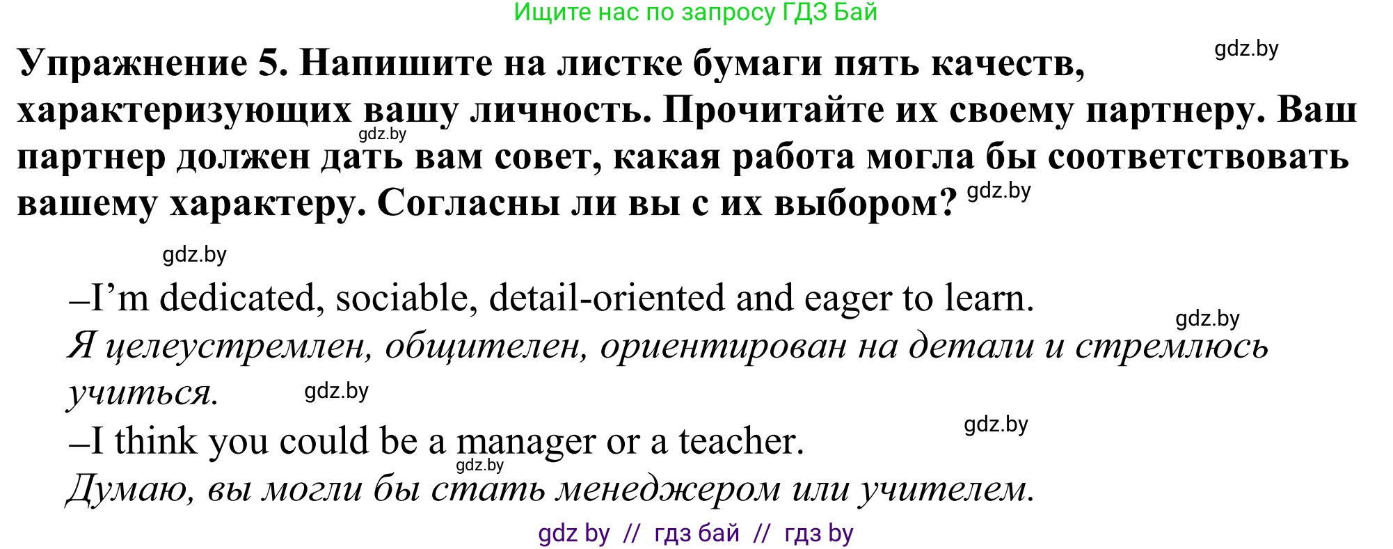 Английский язык (english), 11 класс Учебник (Student's book), авторы: Демченко Наталья Валентиновна, Бушуева Эдите Владиславовна, Севрюкова Татьяна Юрьевна, Лапицкая Людмила Михайловна (Lapitskaya Ludmila), Романчук Вероника Романовна, издательство Вышэйшая школа, Минск, 2022, розового цвета, Часть ( Part) 1, страница 46, номер 5, Решение 2