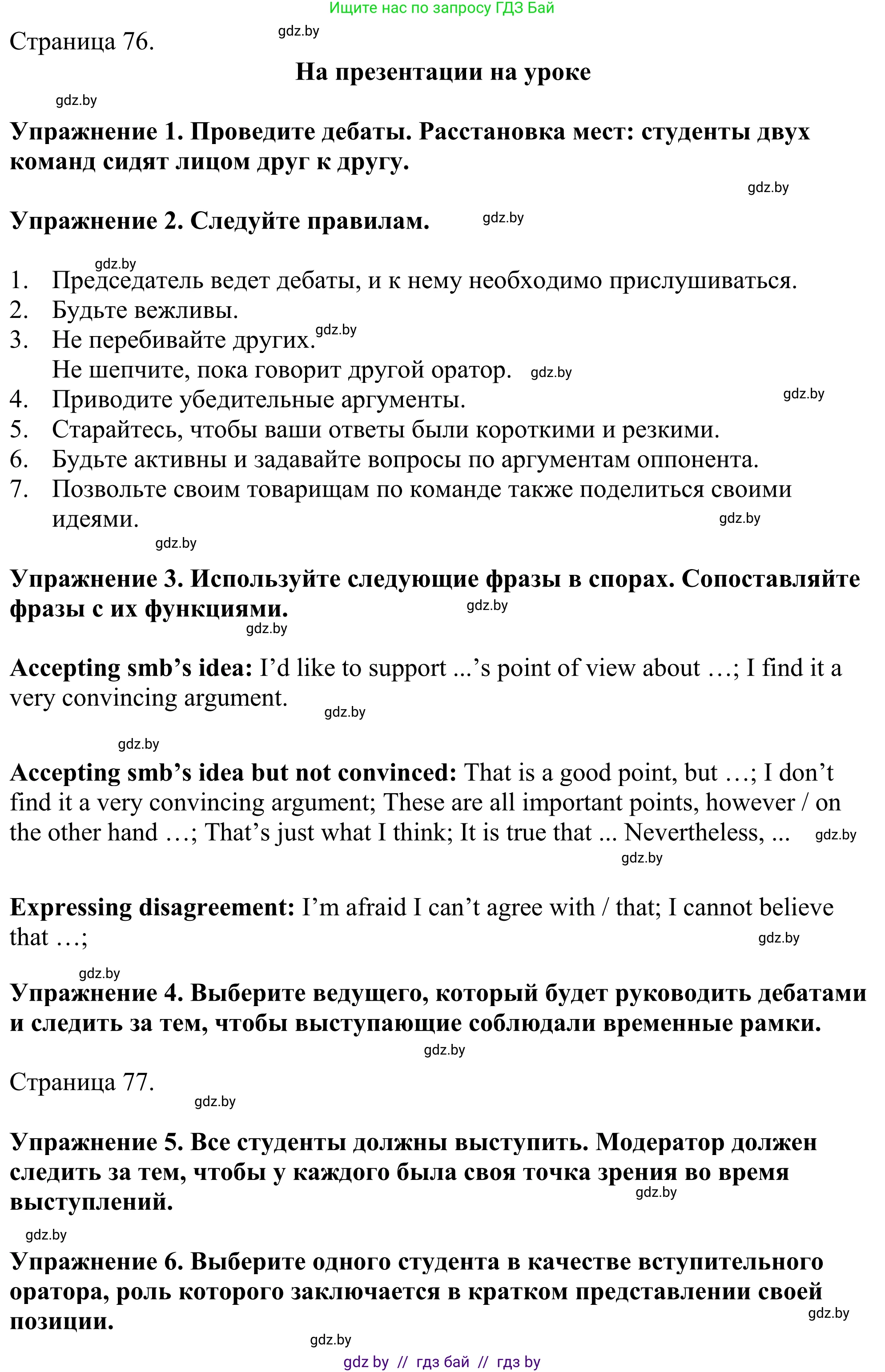 Английский язык (english), 11 класс Учебник (Student's book), авторы: Демченко Наталья Валентиновна, Бушуева Эдите Владиславовна, Севрюкова Татьяна Юрьевна, Лапицкая Людмила Михайловна (Lapitskaya Ludmila), Романчук Вероника Романовна, издательство Вышэйшая школа, Минск, 2022, розового цвета, Часть ( Part) 1, страница 76, Решение 2
