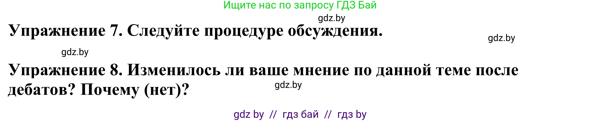 Английский язык (english), 11 класс Учебник (Student's book), авторы: Демченко Наталья Валентиновна, Бушуева Эдите Владиславовна, Севрюкова Татьяна Юрьевна, Лапицкая Людмила Михайловна (Lapitskaya Ludmila), Романчук Вероника Романовна, издательство Вышэйшая школа, Минск, 2022, розового цвета, Часть ( Part) 1, страница 76, Решение 2 (продолжение 2)