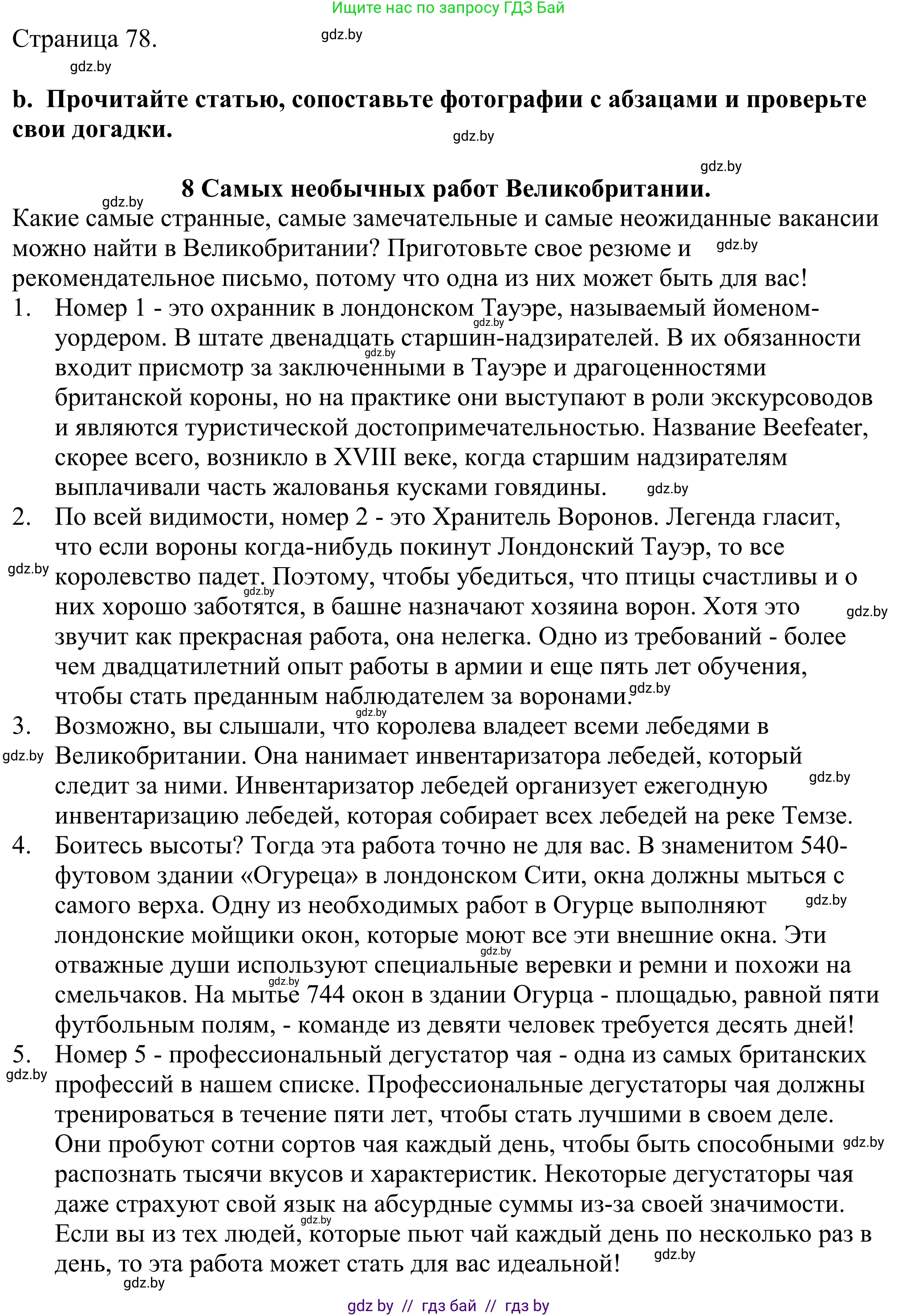 Английский язык (english), 11 класс Учебник (Student's book), авторы: Демченко Наталья Валентиновна, Бушуева Эдите Владиславовна, Севрюкова Татьяна Юрьевна, Лапицкая Людмила Михайловна (Lapitskaya Ludmila), Романчук Вероника Романовна, издательство Вышэйшая школа, Минск, 2022, розового цвета, Часть ( Part) 1, страница 77, номер 1, Решение 2 (продолжение 2)