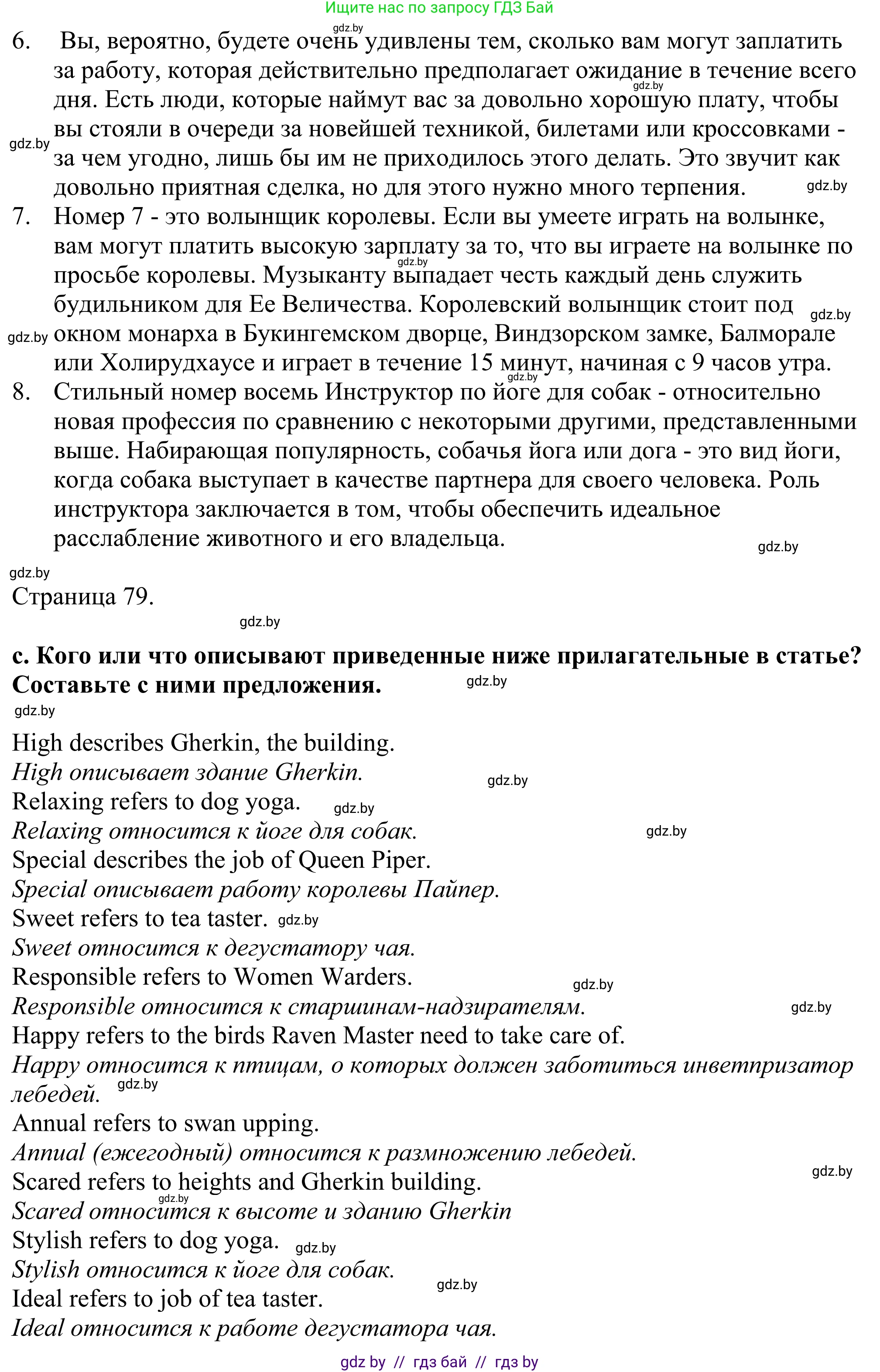 Английский язык (english), 11 класс Учебник (Student's book), авторы: Демченко Наталья Валентиновна, Бушуева Эдите Владиславовна, Севрюкова Татьяна Юрьевна, Лапицкая Людмила Михайловна (Lapitskaya Ludmila), Романчук Вероника Романовна, издательство Вышэйшая школа, Минск, 2022, розового цвета, Часть ( Part) 1, страница 77, номер 1, Решение 2 (продолжение 3)