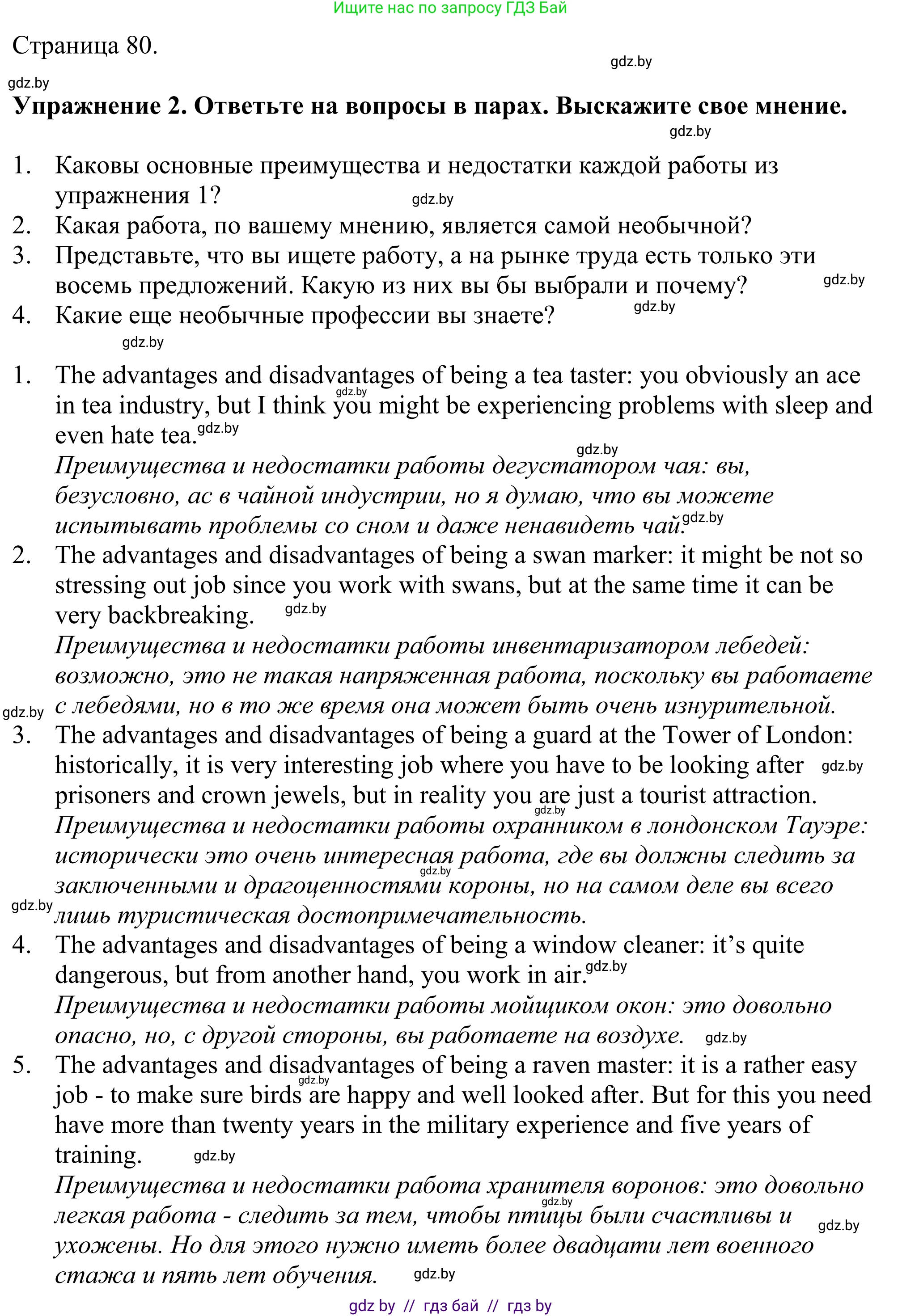 Английский язык (english), 11 класс Учебник (Student's book), авторы: Демченко Наталья Валентиновна, Бушуева Эдите Владиславовна, Севрюкова Татьяна Юрьевна, Лапицкая Людмила Михайловна (Lapitskaya Ludmila), Романчук Вероника Романовна, издательство Вышэйшая школа, Минск, 2022, розового цвета, Часть ( Part) 1, страница 80, номер 2, Решение 2