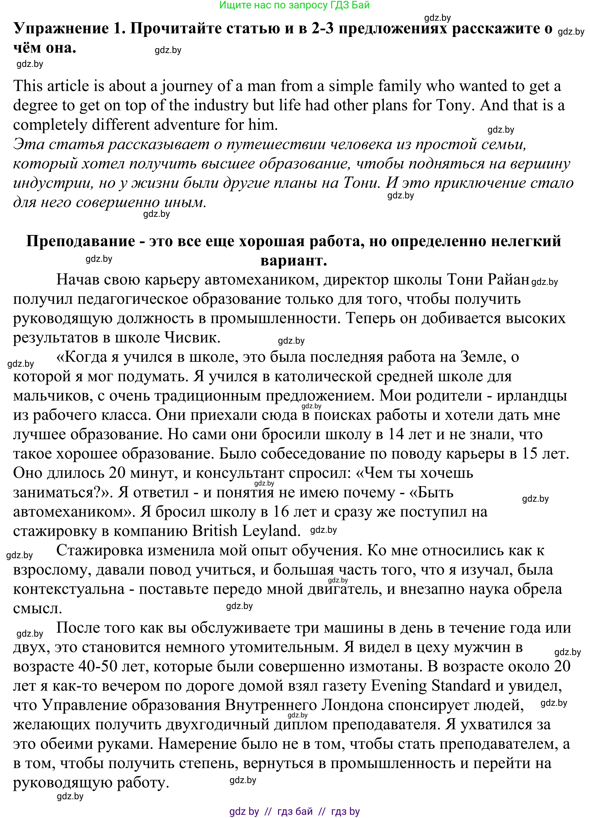 Английский язык (english), 11 класс Учебник (Student's book), авторы: Демченко Наталья Валентиновна, Бушуева Эдите Владиславовна, Севрюкова Татьяна Юрьевна, Лапицкая Людмила Михайловна (Lapitskaya Ludmila), Романчук Вероника Романовна, издательство Вышэйшая школа, Минск, 2022, розового цвета, Часть ( Part) 1, страница 80, Решение 2
