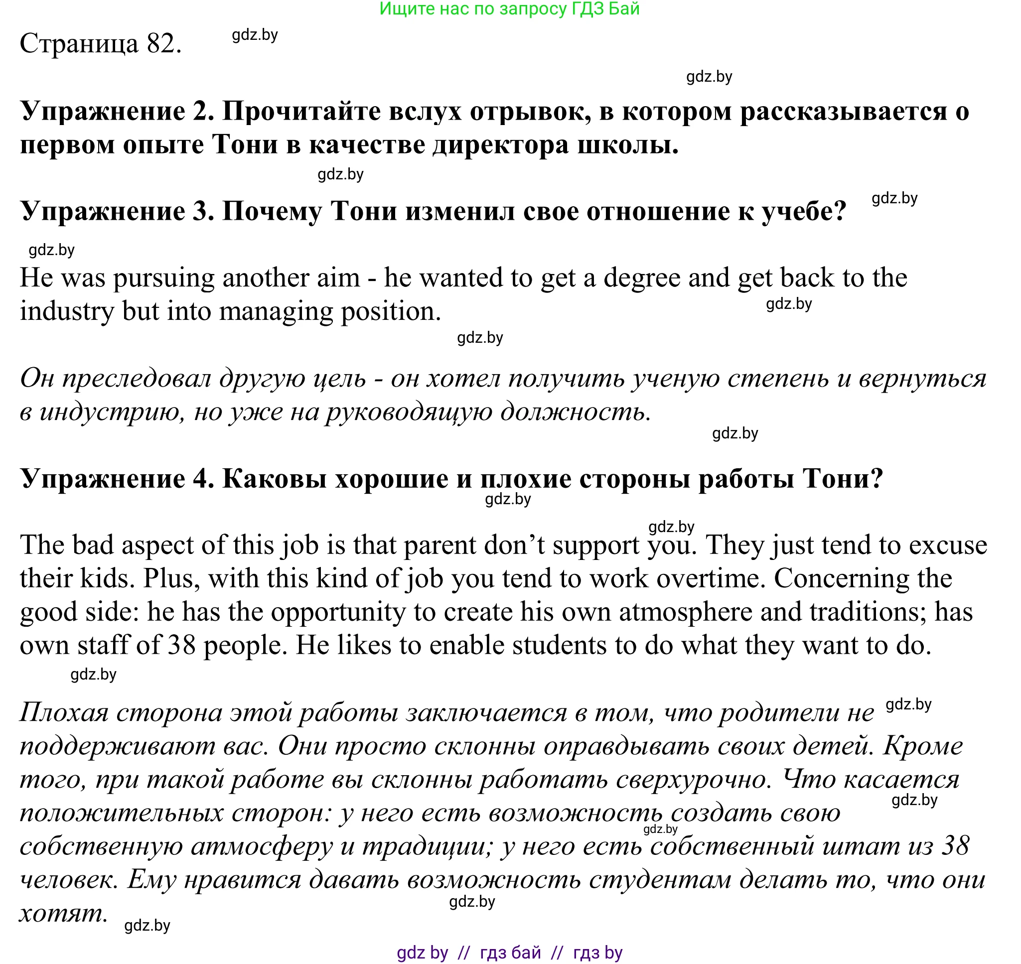 Английский язык (english), 11 класс Учебник (Student's book), авторы: Демченко Наталья Валентиновна, Бушуева Эдите Владиславовна, Севрюкова Татьяна Юрьевна, Лапицкая Людмила Михайловна (Lapitskaya Ludmila), Романчук Вероника Романовна, издательство Вышэйшая школа, Минск, 2022, розового цвета, Часть ( Part) 1, страница 80, Решение 2 (продолжение 3)