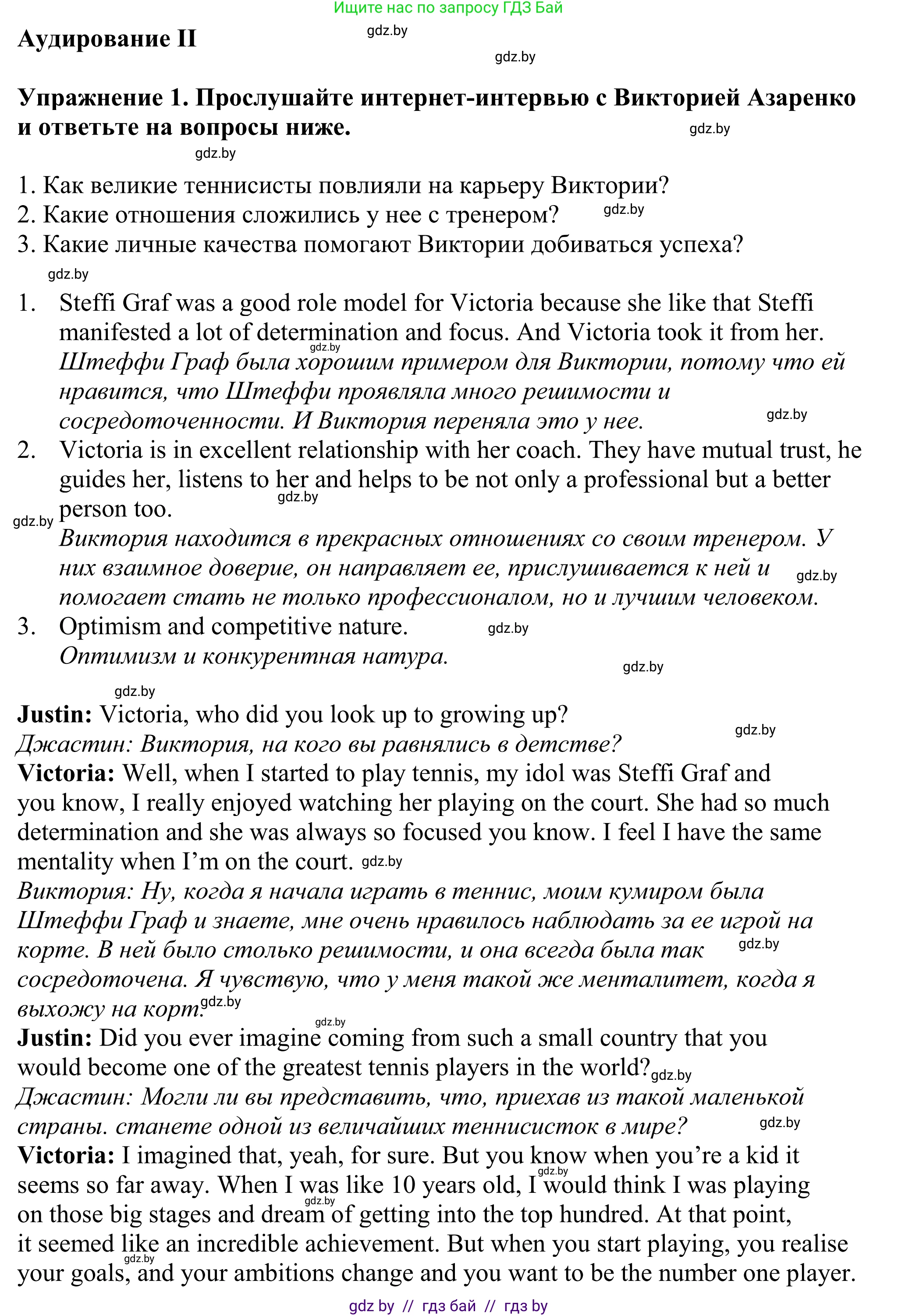 Английский язык (english), 11 класс Учебник (Student's book), авторы: Демченко Наталья Валентиновна, Бушуева Эдите Владиславовна, Севрюкова Татьяна Юрьевна, Лапицкая Людмила Михайловна (Lapitskaya Ludmila), Романчук Вероника Романовна, издательство Вышэйшая школа, Минск, 2022, розового цвета, Часть ( Part) 1, страница 82, Решение 2