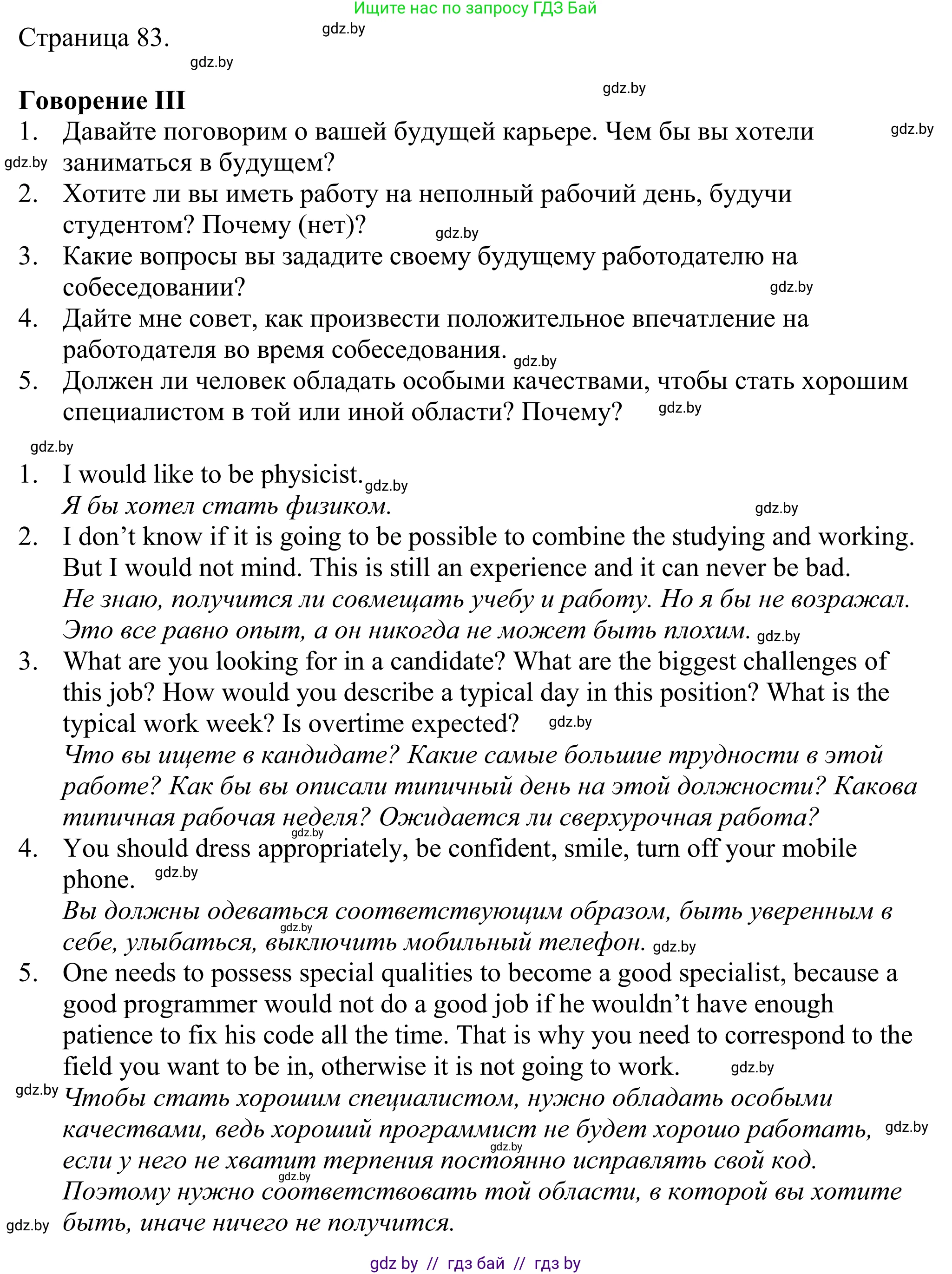 Английский язык (english), 11 класс Учебник (Student's book), авторы: Демченко Наталья Валентиновна, Бушуева Эдите Владиславовна, Севрюкова Татьяна Юрьевна, Лапицкая Людмила Михайловна (Lapitskaya Ludmila), Романчук Вероника Романовна, издательство Вышэйшая школа, Минск, 2022, розового цвета, Часть ( Part) 1, страница 83, Решение 2