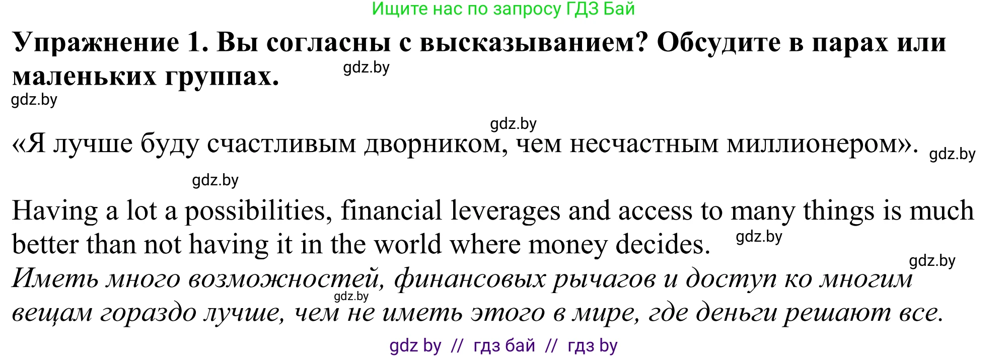 Английский язык (english), 11 класс Учебник (Student's book), авторы: Демченко Наталья Валентиновна, Бушуева Эдите Владиславовна, Севрюкова Татьяна Юрьевна, Лапицкая Людмила Михайловна (Lapitskaya Ludmila), Романчук Вероника Романовна, издательство Вышэйшая школа, Минск, 2022, розового цвета, Часть ( Part) 1, страница 47, номер 1, Решение 2