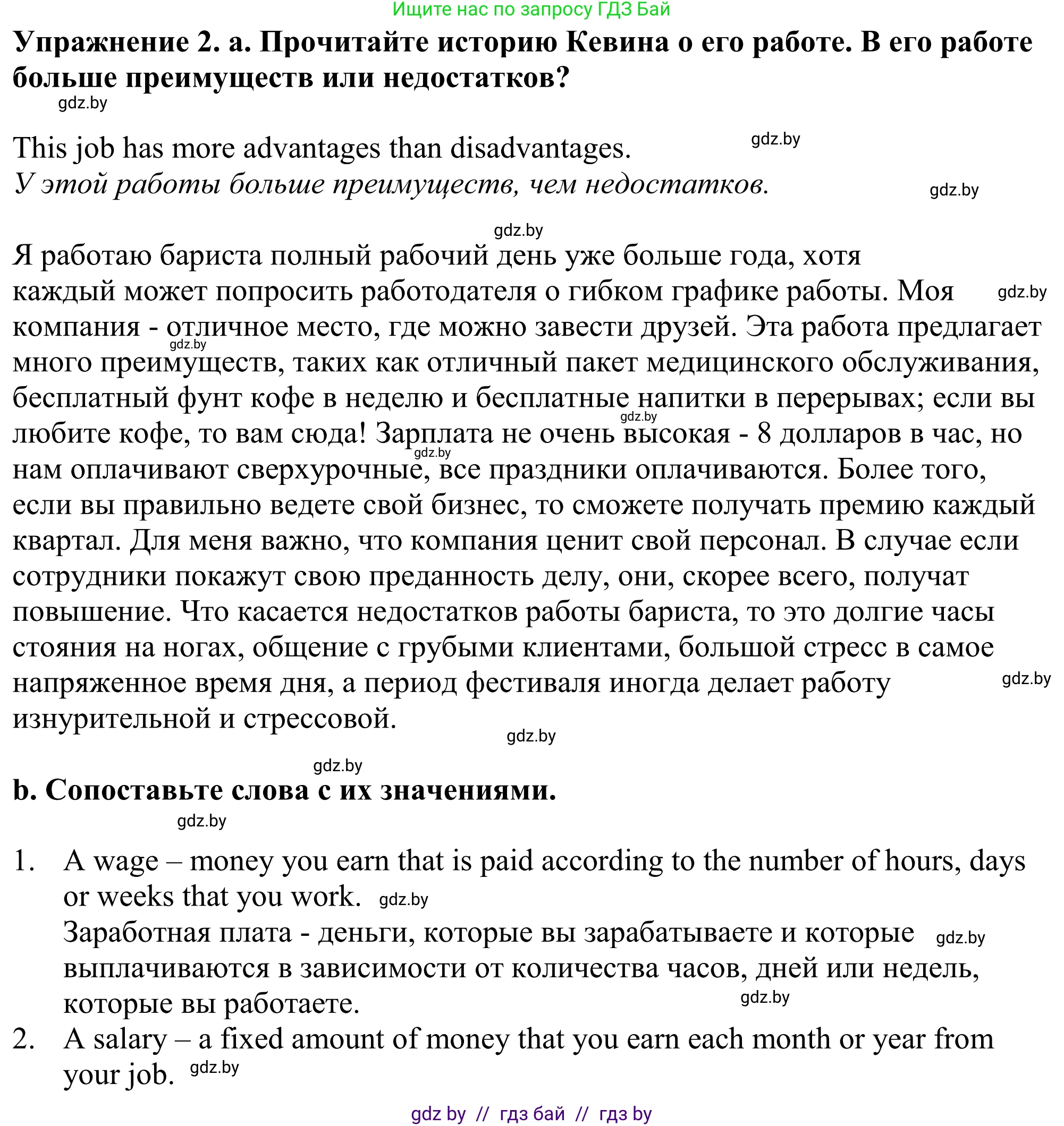Английский язык (english), 11 класс Учебник (Student's book), авторы: Демченко Наталья Валентиновна, Бушуева Эдите Владиславовна, Севрюкова Татьяна Юрьевна, Лапицкая Людмила Михайловна (Lapitskaya Ludmila), Романчук Вероника Романовна, издательство Вышэйшая школа, Минск, 2022, розового цвета, Часть ( Part) 1, страница 47, номер 2, Решение 2