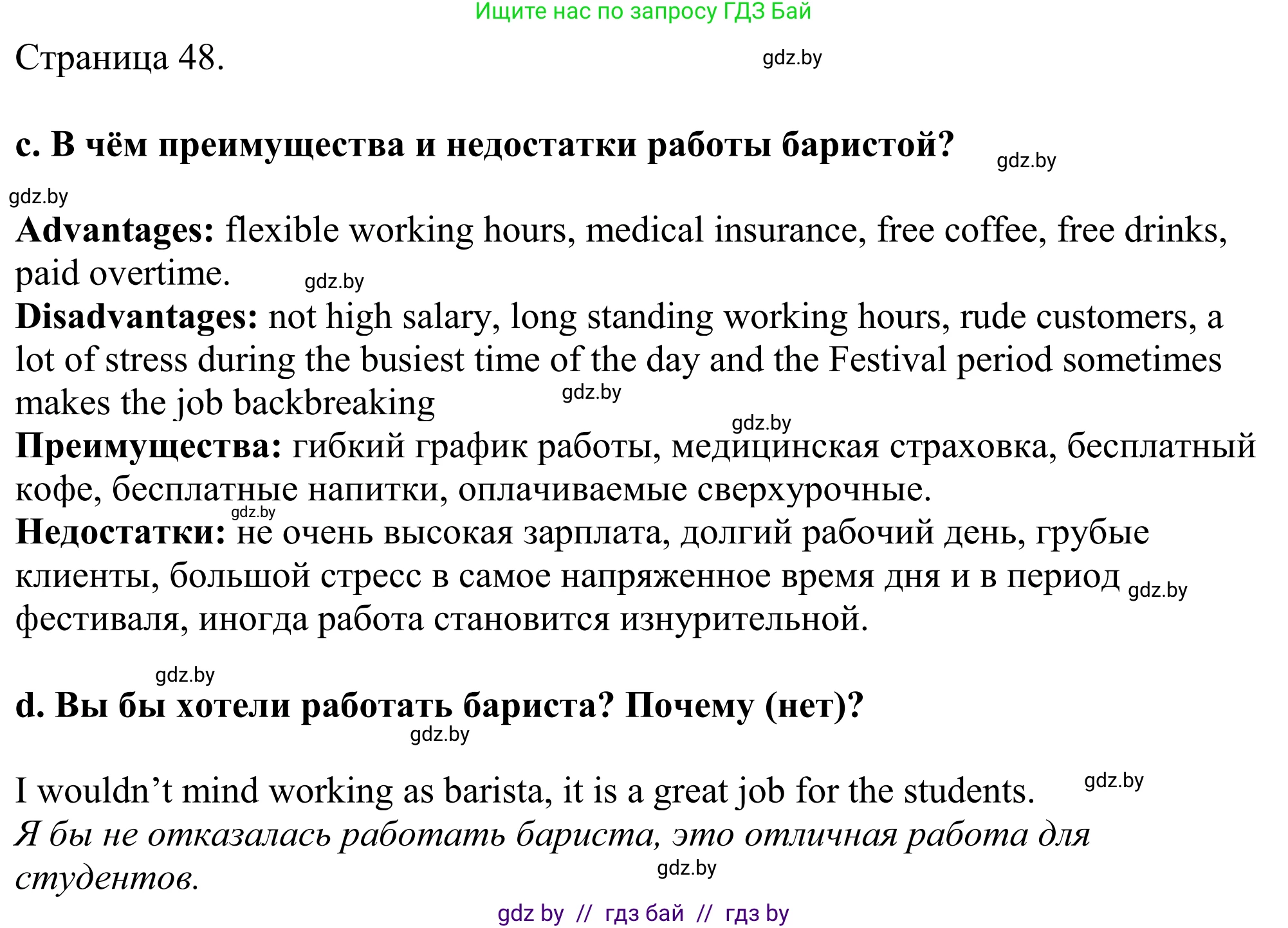 Английский язык (english), 11 класс Учебник (Student's book), авторы: Демченко Наталья Валентиновна, Бушуева Эдите Владиславовна, Севрюкова Татьяна Юрьевна, Лапицкая Людмила Михайловна (Lapitskaya Ludmila), Романчук Вероника Романовна, издательство Вышэйшая школа, Минск, 2022, розового цвета, Часть ( Part) 1, страница 47, номер 2, Решение 2 (продолжение 3)