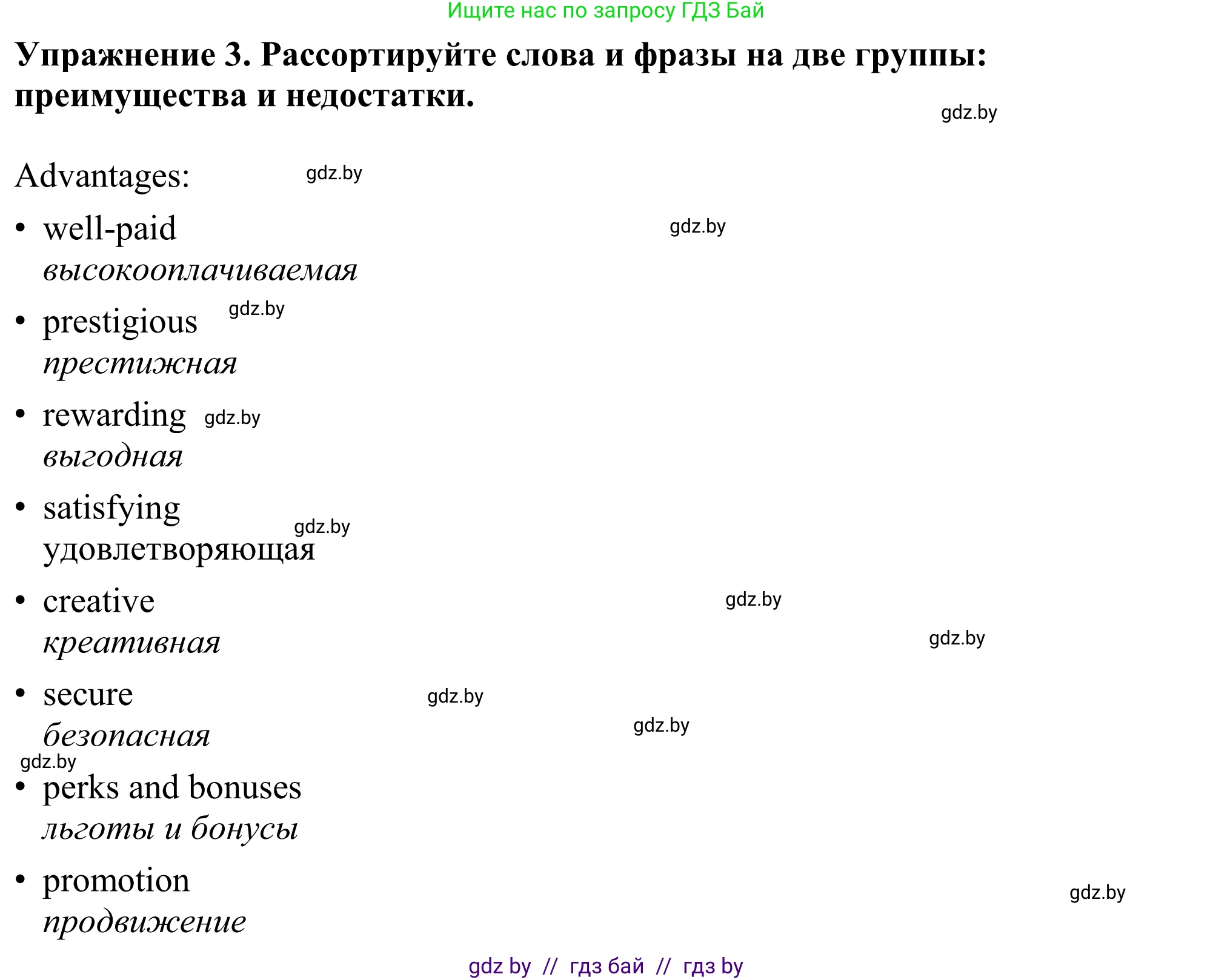 Английский язык (english), 11 класс Учебник (Student's book), авторы: Демченко Наталья Валентиновна, Бушуева Эдите Владиславовна, Севрюкова Татьяна Юрьевна, Лапицкая Людмила Михайловна (Lapitskaya Ludmila), Романчук Вероника Романовна, издательство Вышэйшая школа, Минск, 2022, розового цвета, Часть ( Part) 1, страница 48, номер 3, Решение 2