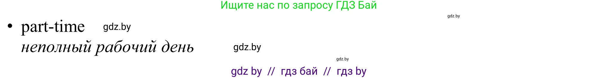 Английский язык (english), 11 класс Учебник (Student's book), авторы: Демченко Наталья Валентиновна, Бушуева Эдите Владиславовна, Севрюкова Татьяна Юрьевна, Лапицкая Людмила Михайловна (Lapitskaya Ludmila), Романчук Вероника Романовна, издательство Вышэйшая школа, Минск, 2022, розового цвета, Часть ( Part) 1, страница 48, номер 3, Решение 2 (продолжение 3)