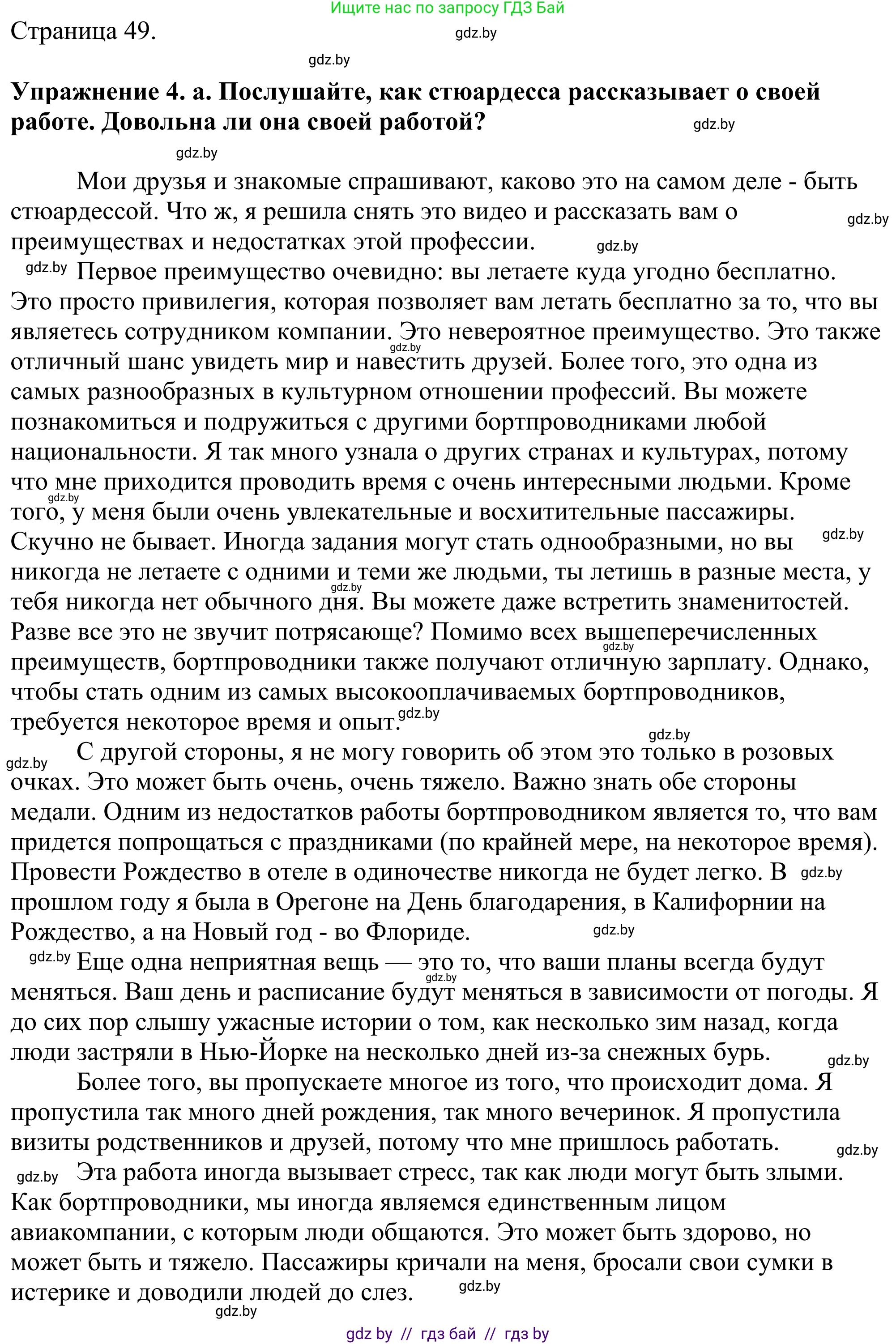 Английский язык (english), 11 класс Учебник (Student's book), авторы: Демченко Наталья Валентиновна, Бушуева Эдите Владиславовна, Севрюкова Татьяна Юрьевна, Лапицкая Людмила Михайловна (Lapitskaya Ludmila), Романчук Вероника Романовна, издательство Вышэйшая школа, Минск, 2022, розового цвета, Часть ( Part) 1, страница 49, номер 4, Решение 2