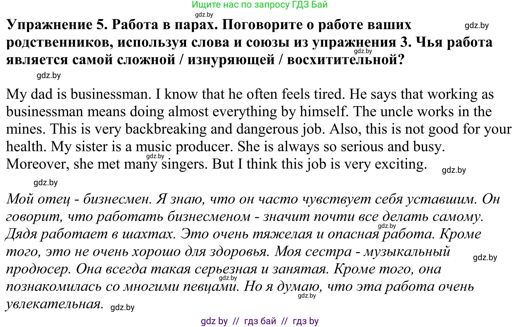 Английский язык (english), 11 класс Учебник (Student's book), авторы: Демченко Наталья Валентиновна, Бушуева Эдите Владиславовна, Севрюкова Татьяна Юрьевна, Лапицкая Людмила Михайловна (Lapitskaya Ludmila), Романчук Вероника Романовна, издательство Вышэйшая школа, Минск, 2022, розового цвета, Часть ( Part) 1, страница 50, номер 5, Решение 2