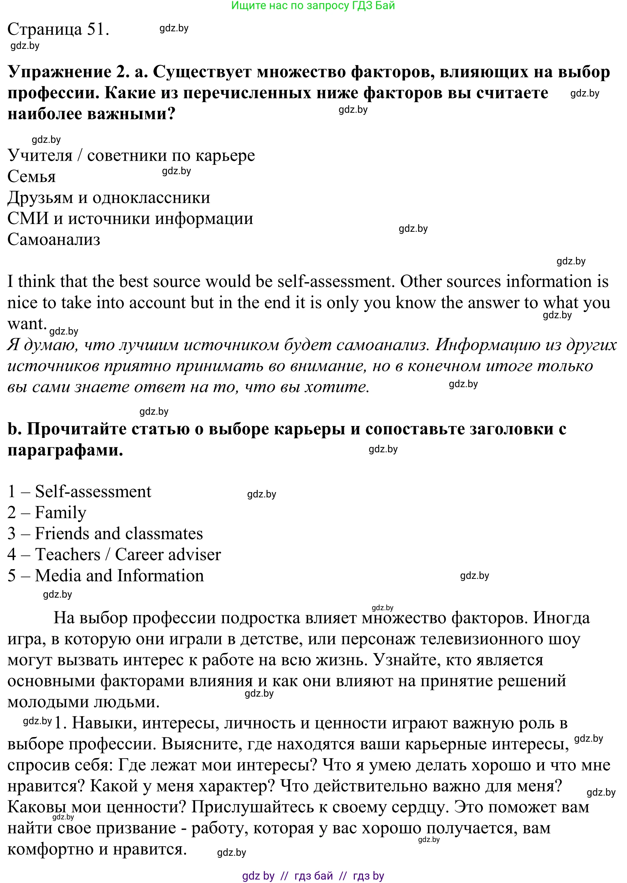 Английский язык (english), 11 класс Учебник (Student's book), авторы: Демченко Наталья Валентиновна, Бушуева Эдите Владиславовна, Севрюкова Татьяна Юрьевна, Лапицкая Людмила Михайловна (Lapitskaya Ludmila), Романчук Вероника Романовна, издательство Вышэйшая школа, Минск, 2022, розового цвета, Часть ( Part) 1, страница 51, номер 2, Решение 2