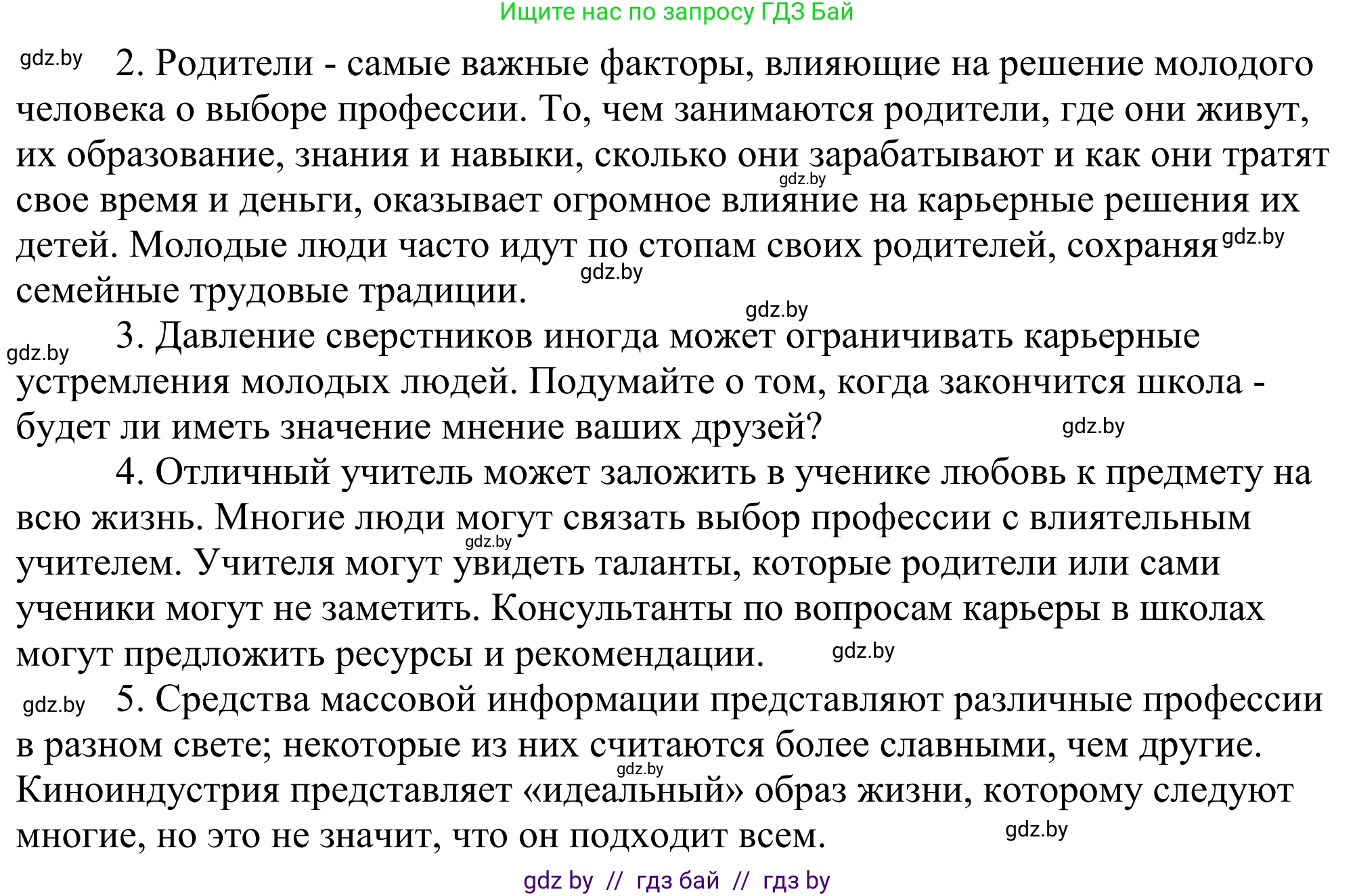 Английский язык (english), 11 класс Учебник (Student's book), авторы: Демченко Наталья Валентиновна, Бушуева Эдите Владиславовна, Севрюкова Татьяна Юрьевна, Лапицкая Людмила Михайловна (Lapitskaya Ludmila), Романчук Вероника Романовна, издательство Вышэйшая школа, Минск, 2022, розового цвета, Часть ( Part) 1, страница 51, номер 2, Решение 2 (продолжение 2)