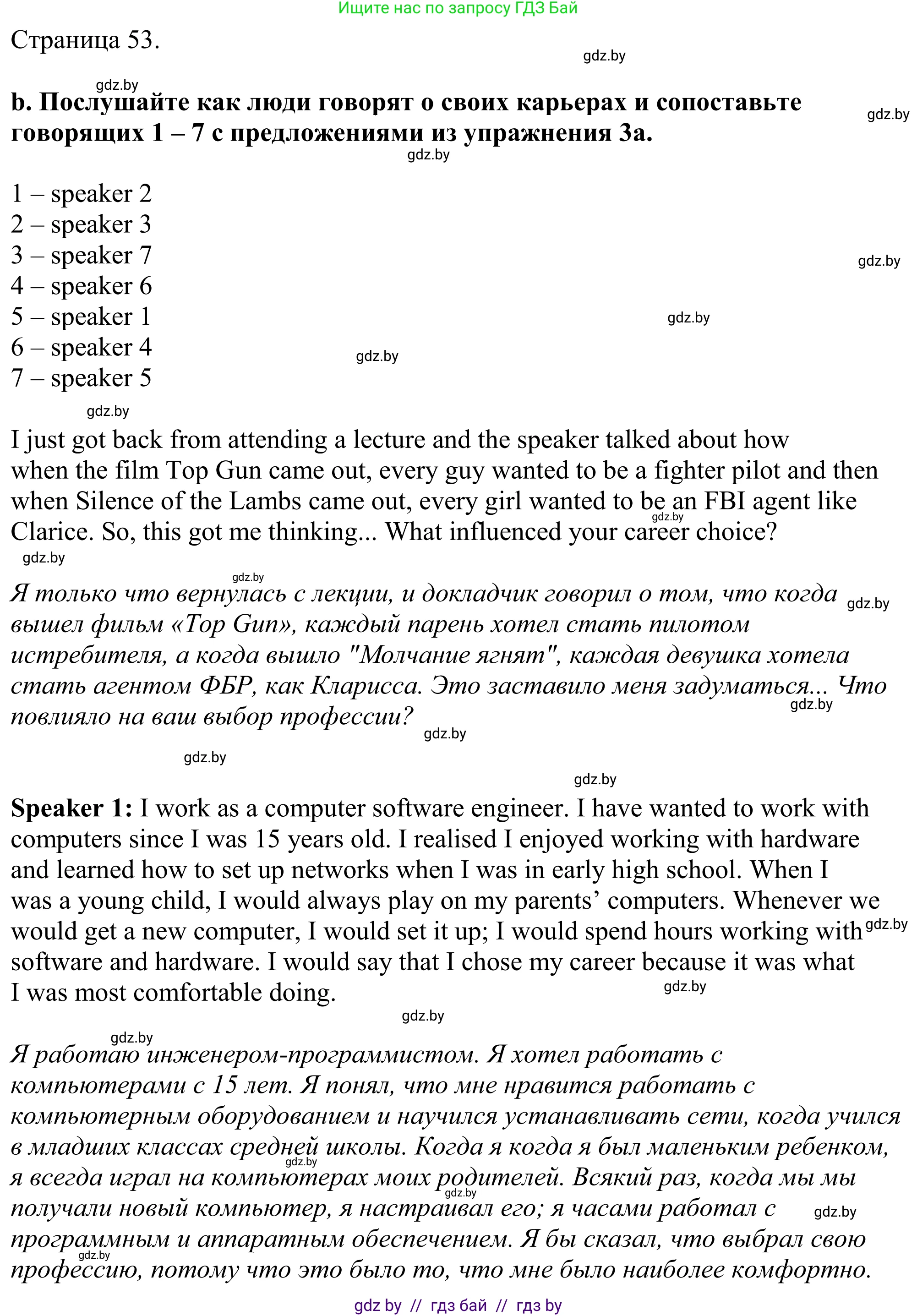 Английский язык (english), 11 класс Учебник (Student's book), авторы: Демченко Наталья Валентиновна, Бушуева Эдите Владиславовна, Севрюкова Татьяна Юрьевна, Лапицкая Людмила Михайловна (Lapitskaya Ludmila), Романчук Вероника Романовна, издательство Вышэйшая школа, Минск, 2022, розового цвета, Часть ( Part) 1, страница 52, номер 3, Решение 2 (продолжение 2)