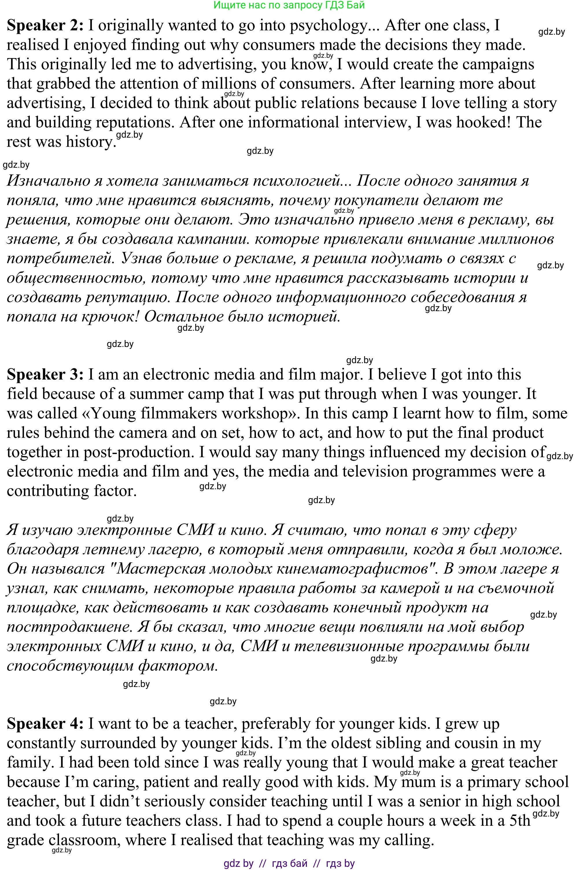 Английский язык (english), 11 класс Учебник (Student's book), авторы: Демченко Наталья Валентиновна, Бушуева Эдите Владиславовна, Севрюкова Татьяна Юрьевна, Лапицкая Людмила Михайловна (Lapitskaya Ludmila), Романчук Вероника Романовна, издательство Вышэйшая школа, Минск, 2022, розового цвета, Часть ( Part) 1, страница 52, номер 3, Решение 2 (продолжение 3)